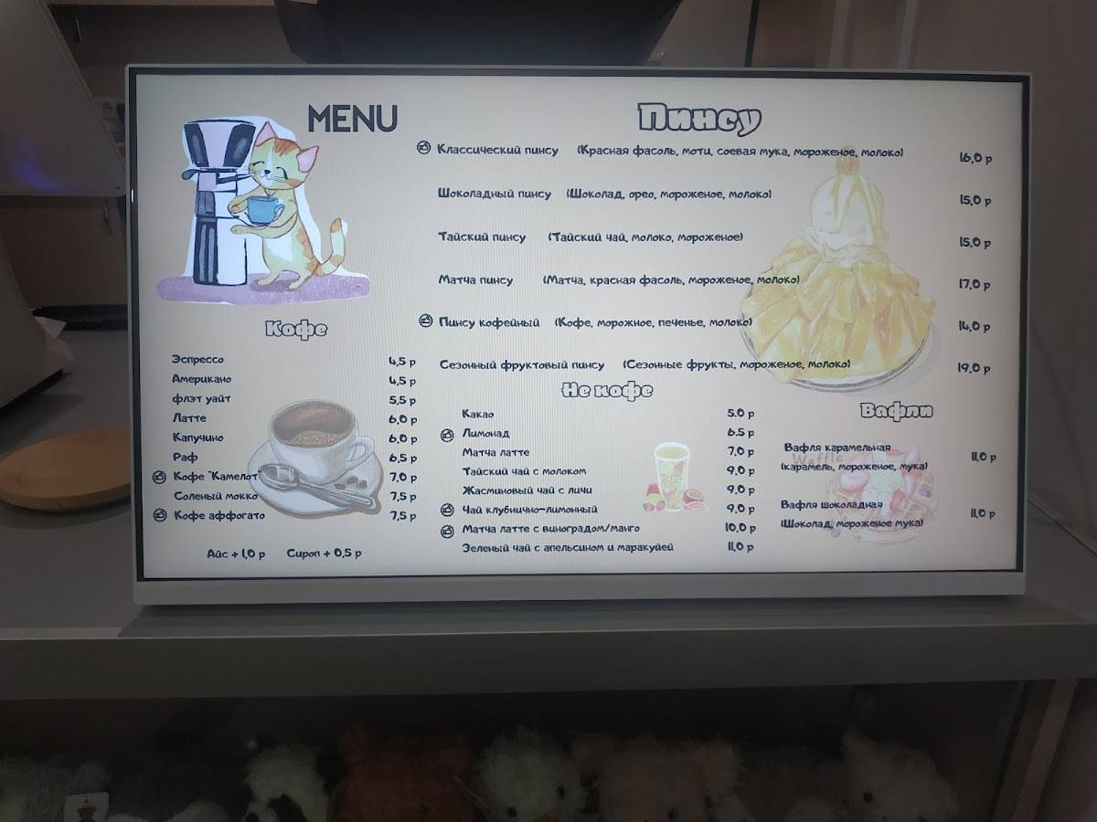 Кафе "Пинсу" меню