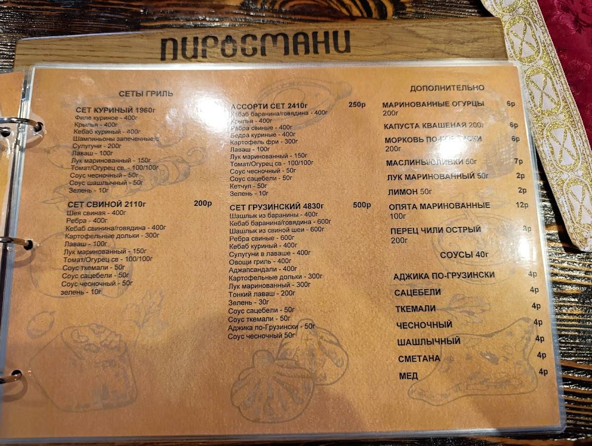 Кафе Пиросмани меню
