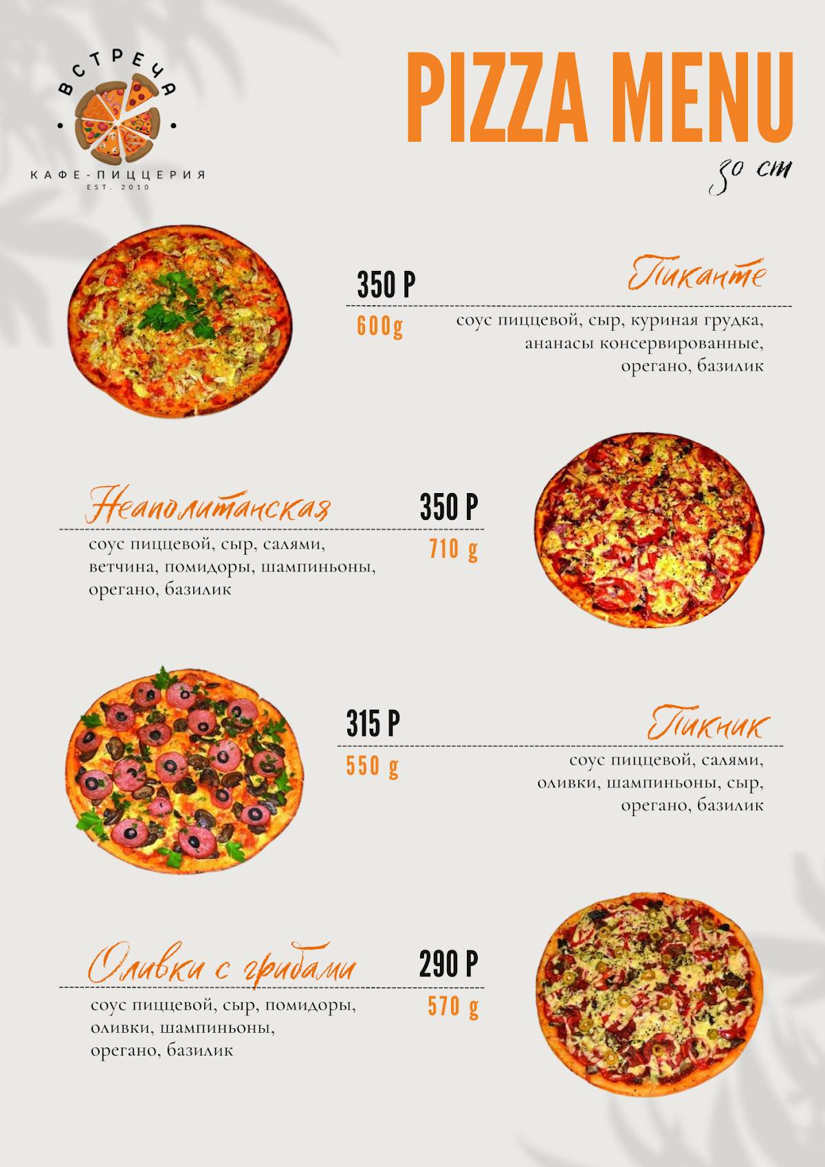 Встреча меню