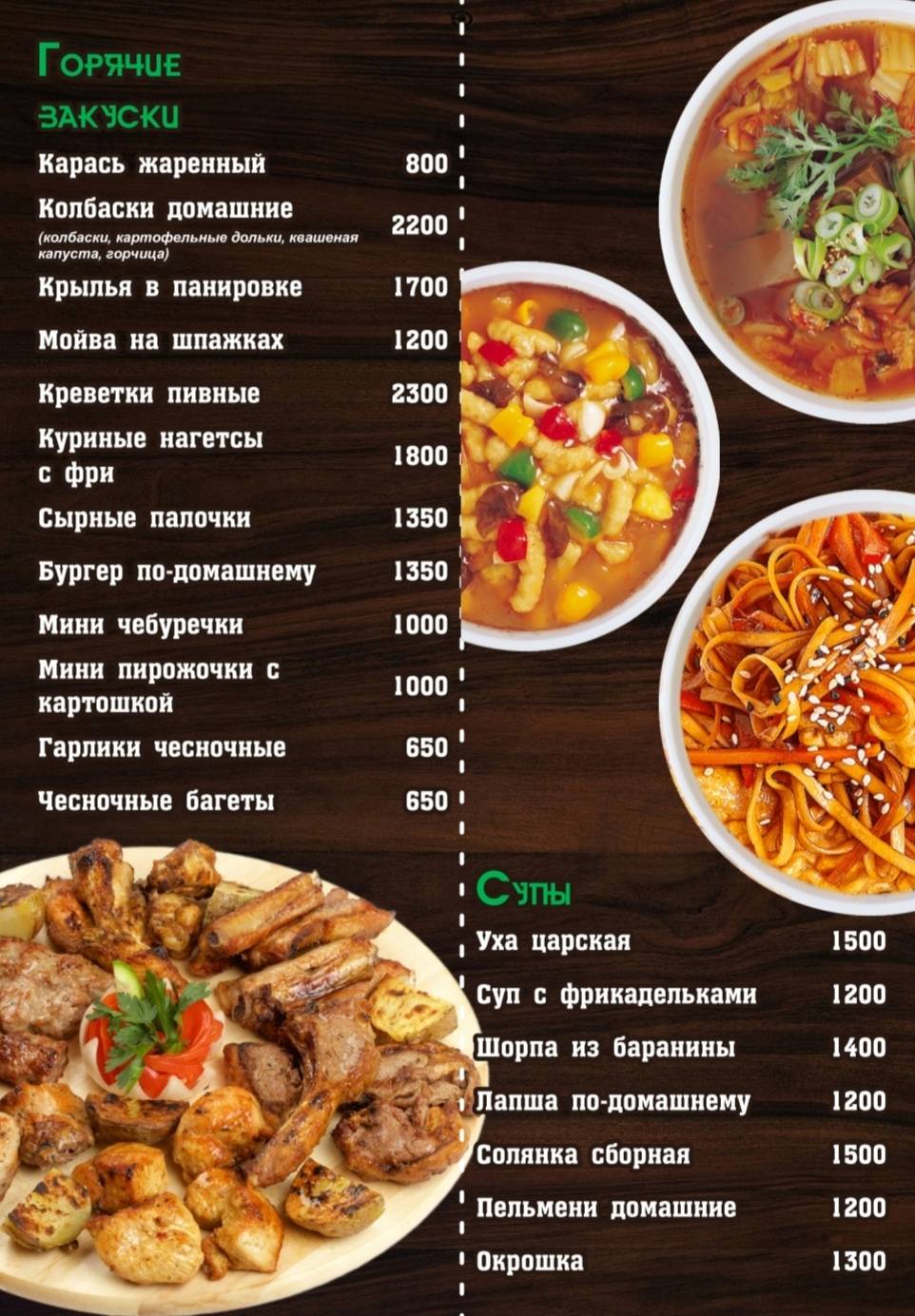 Кафе Рахат меню