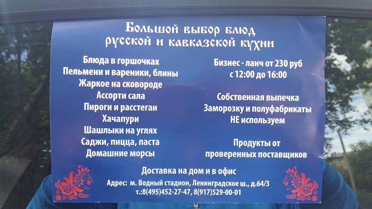 Кафе Садко меню