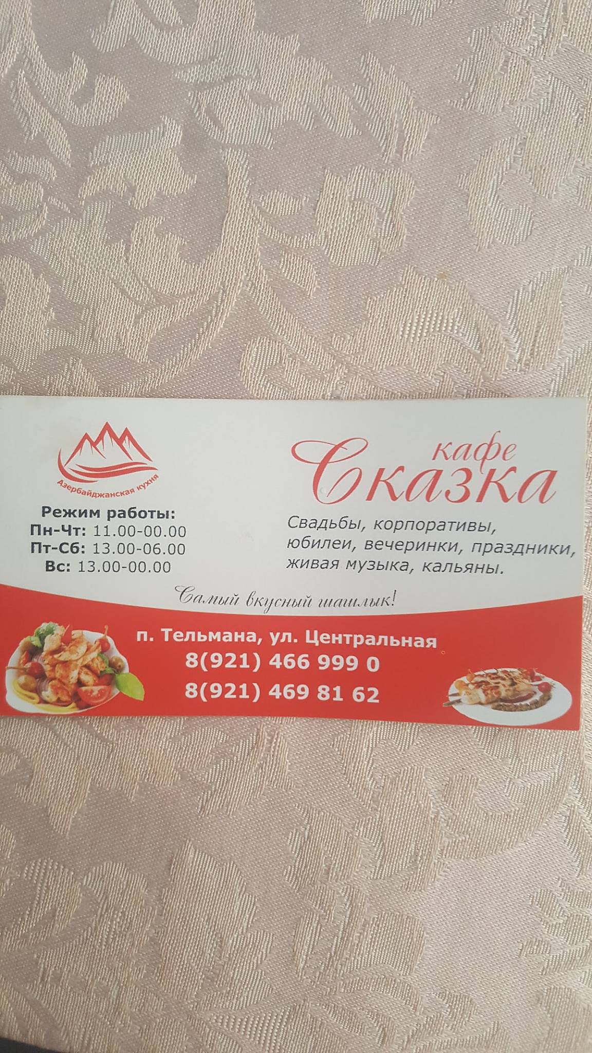 Кафе Сказка меню