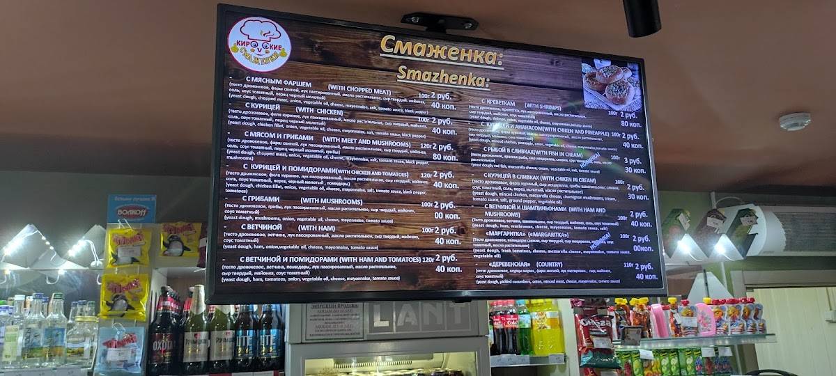 Kафе Смаженка меню