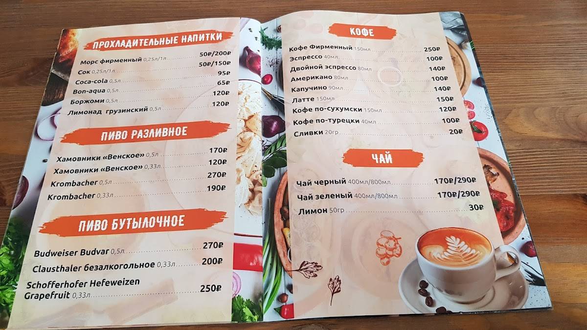 Сухуми меню