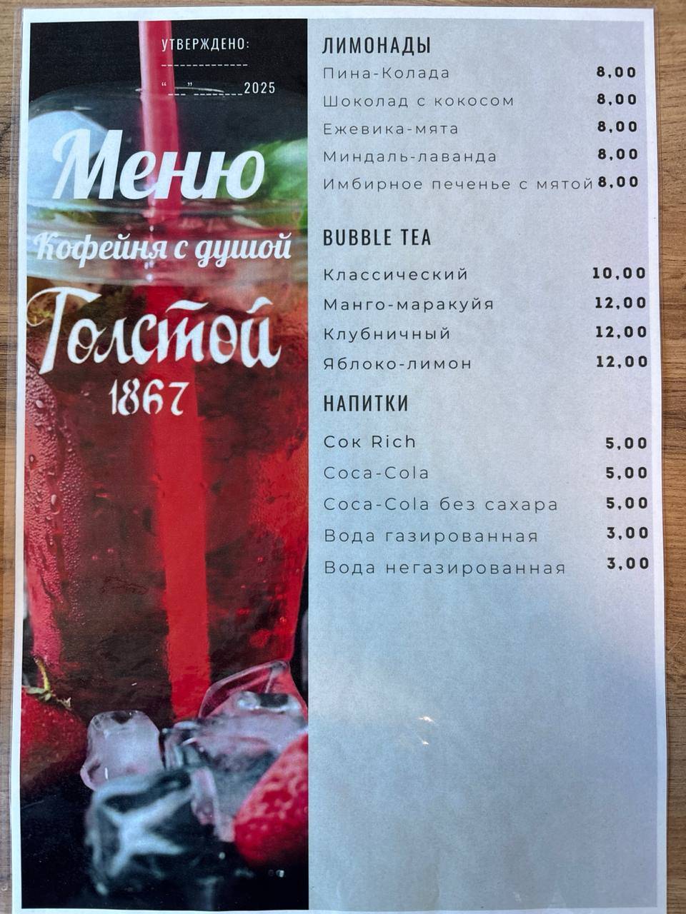 Кафе Толстой 1867 меню