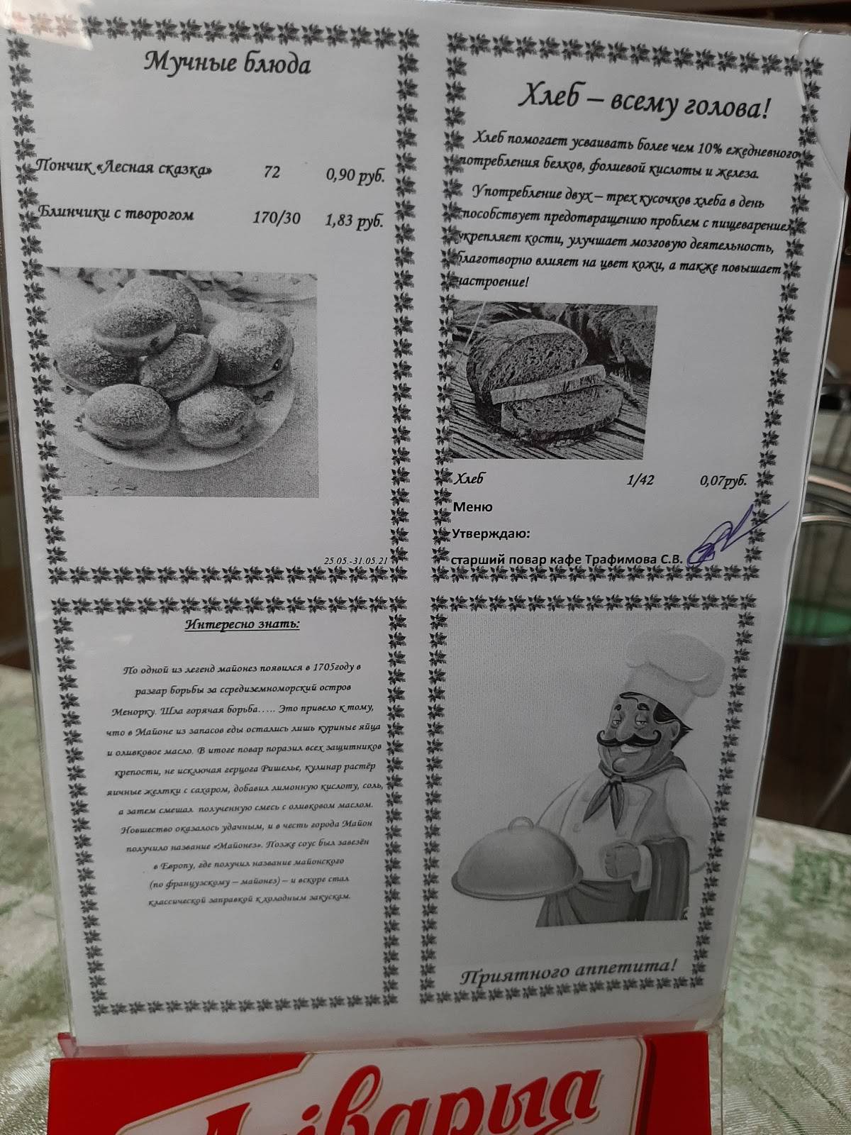 Кафе "Турист" меню