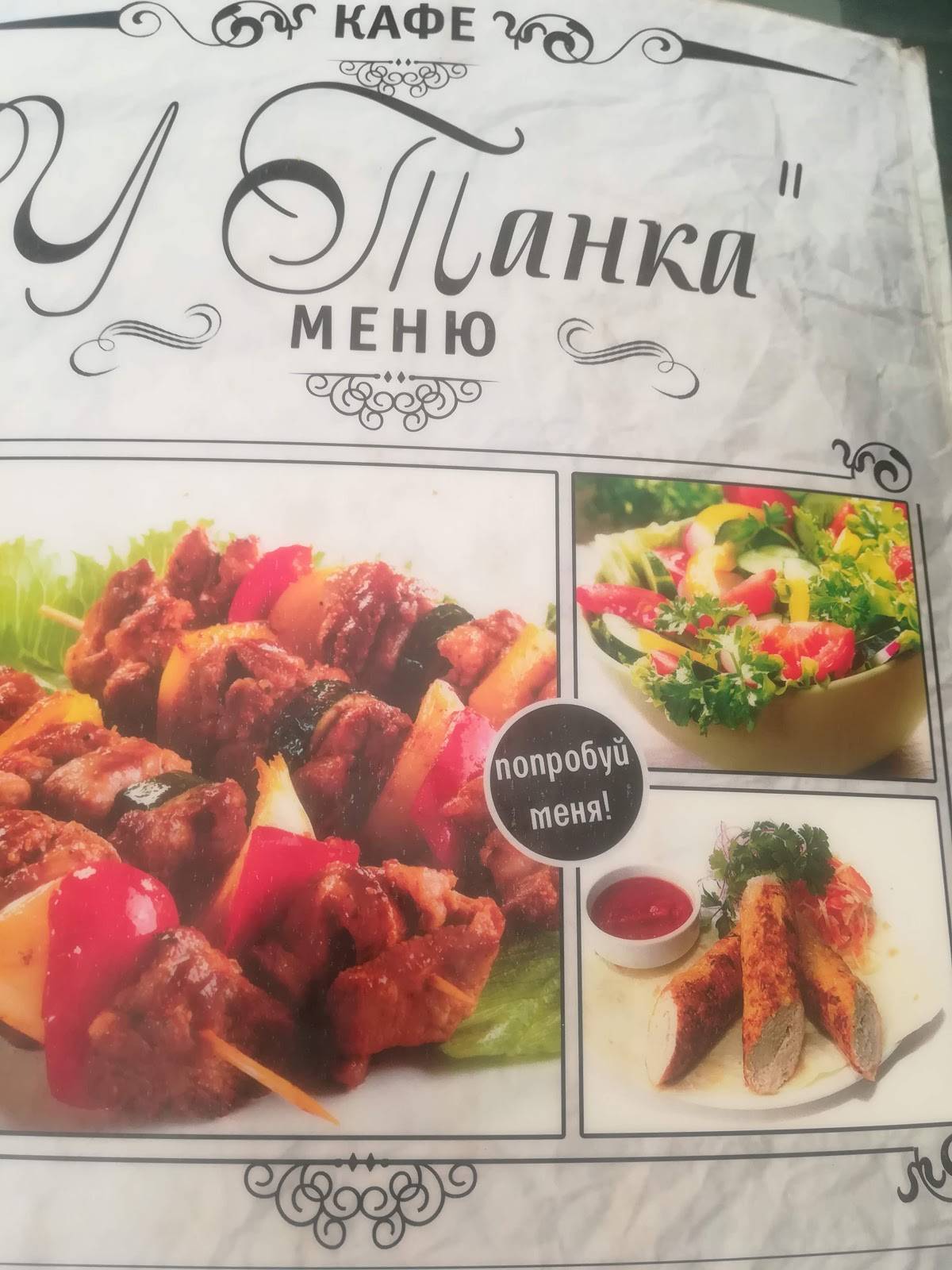 Белая Обезьяна меню