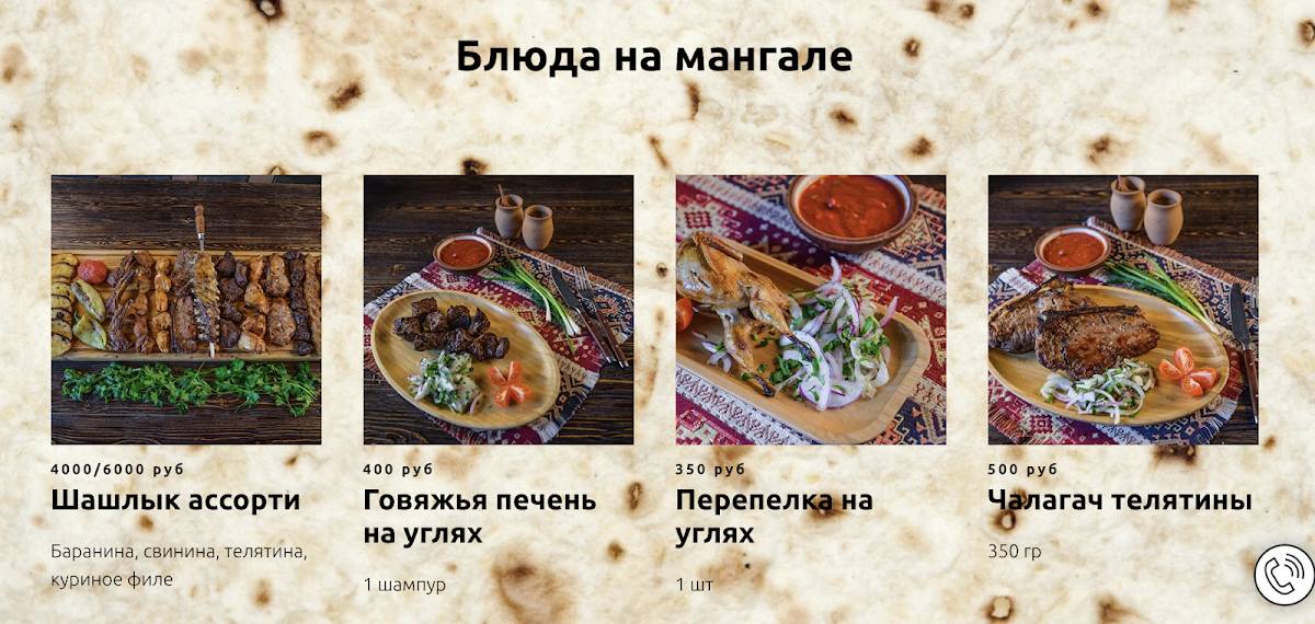 Кафе Ереван меню