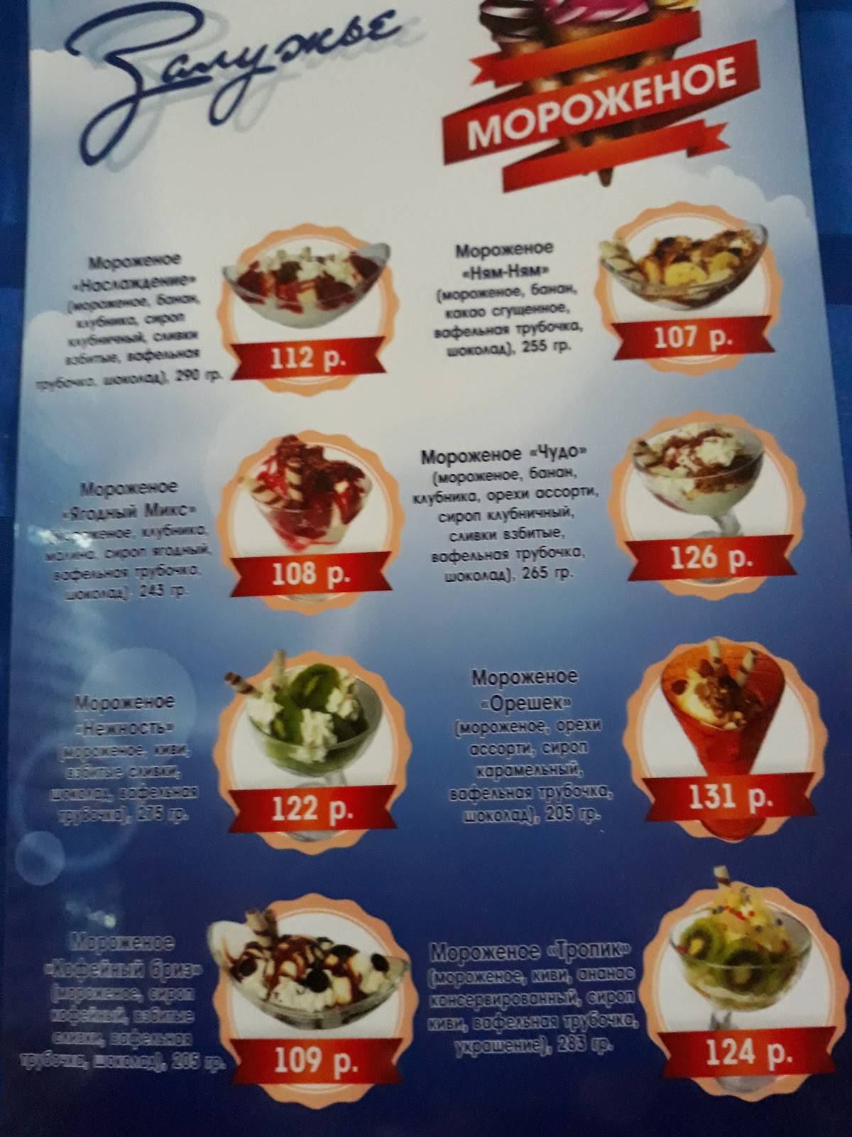 Кафе Залужье меню