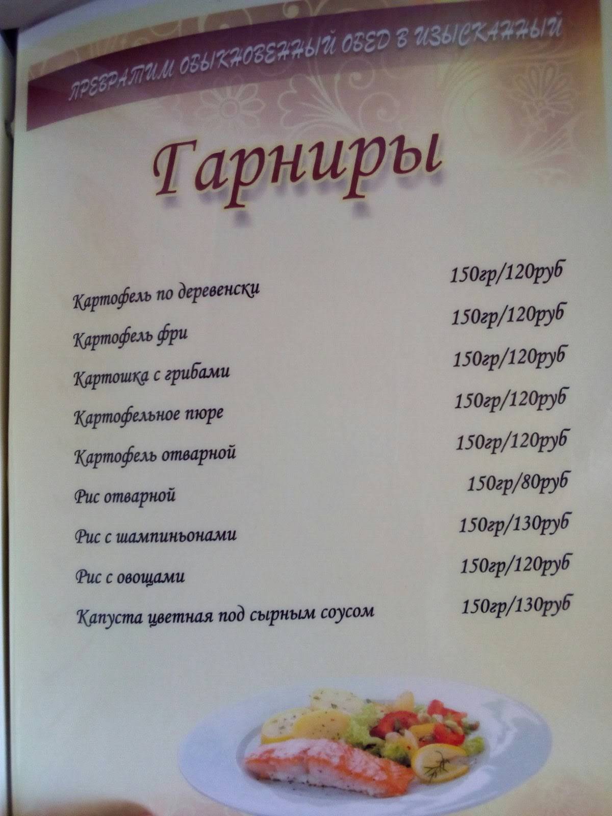 Кафе "Золотой ключ" меню