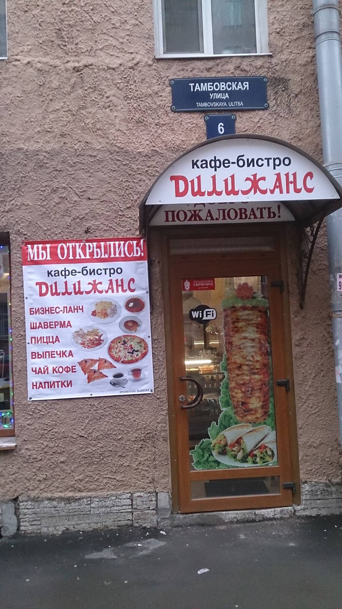 Бистро меню