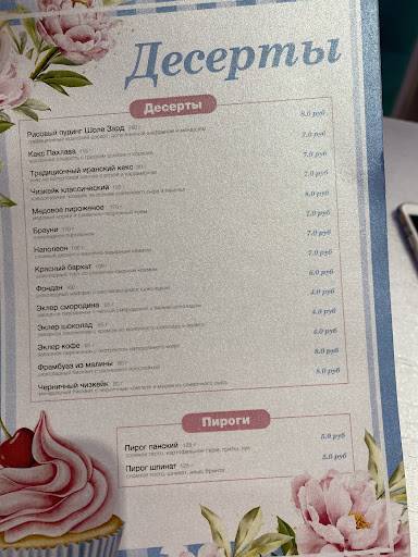 Кафе - кондитерская CafePeony меню