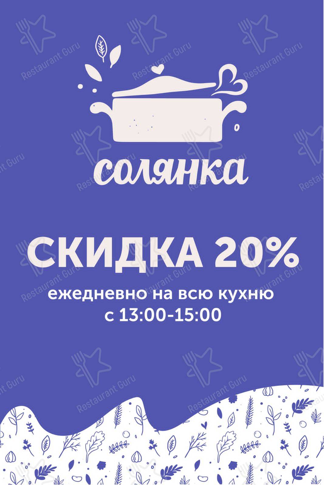 Кафе-кулинария "Солянка" меню