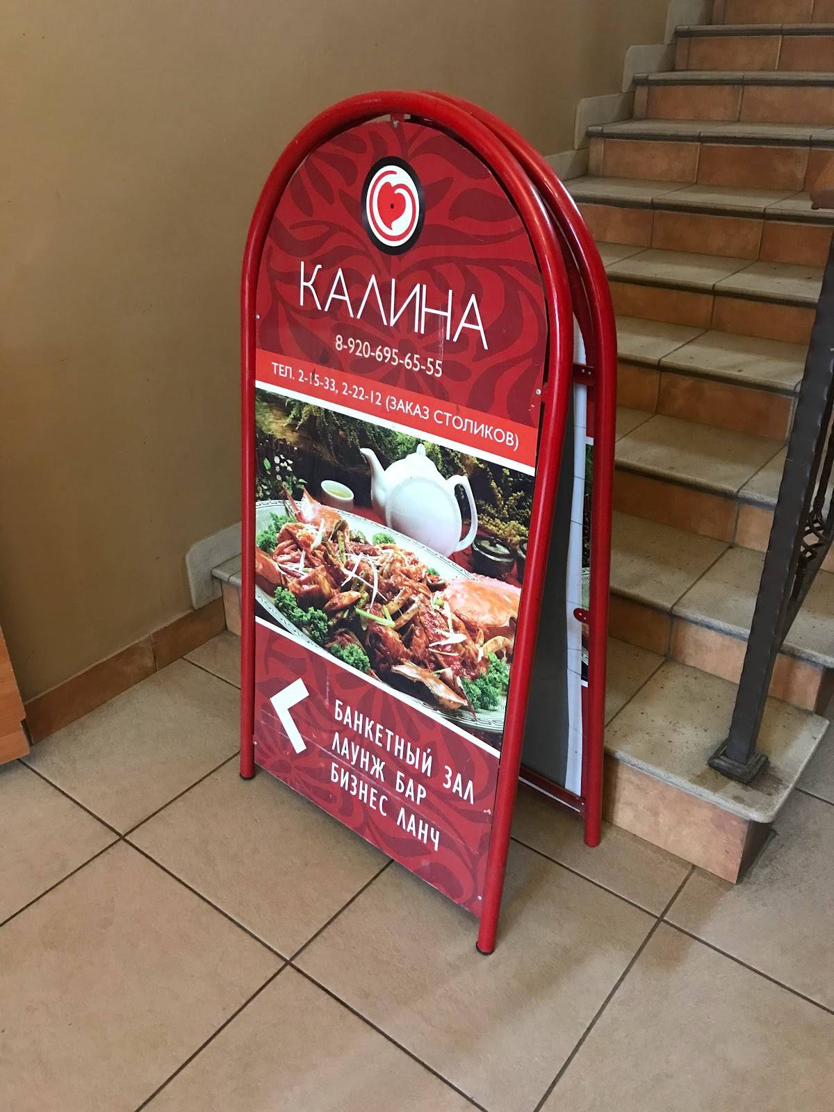 Калина меню