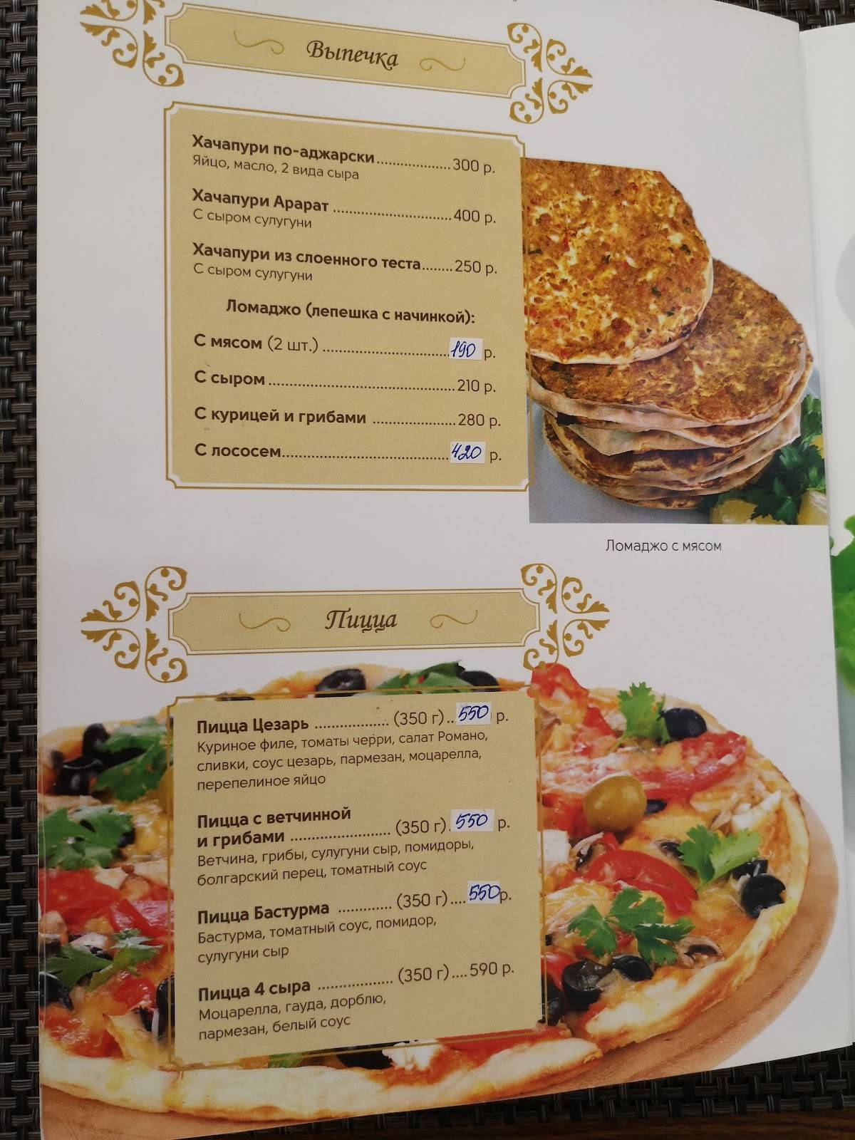 Арарат меню
