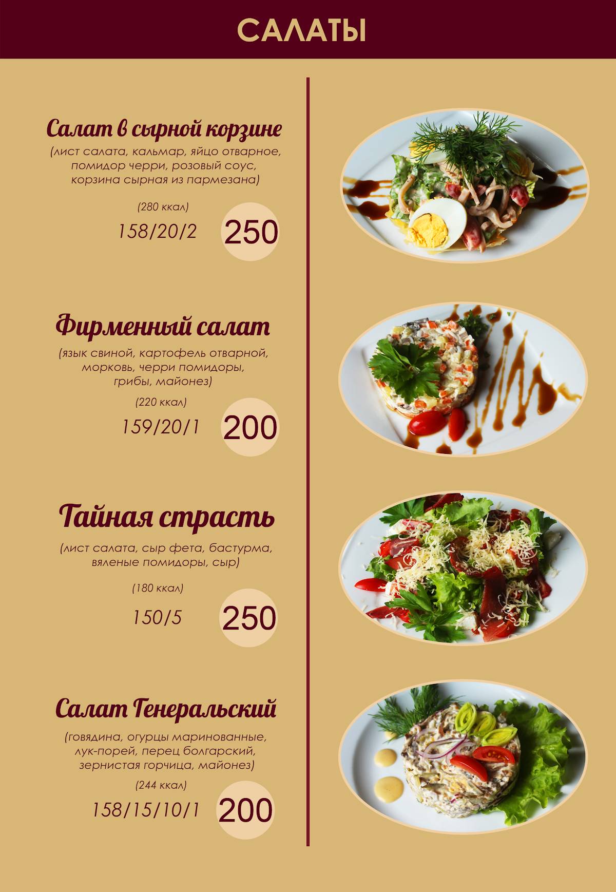 Времена Таймс меню
