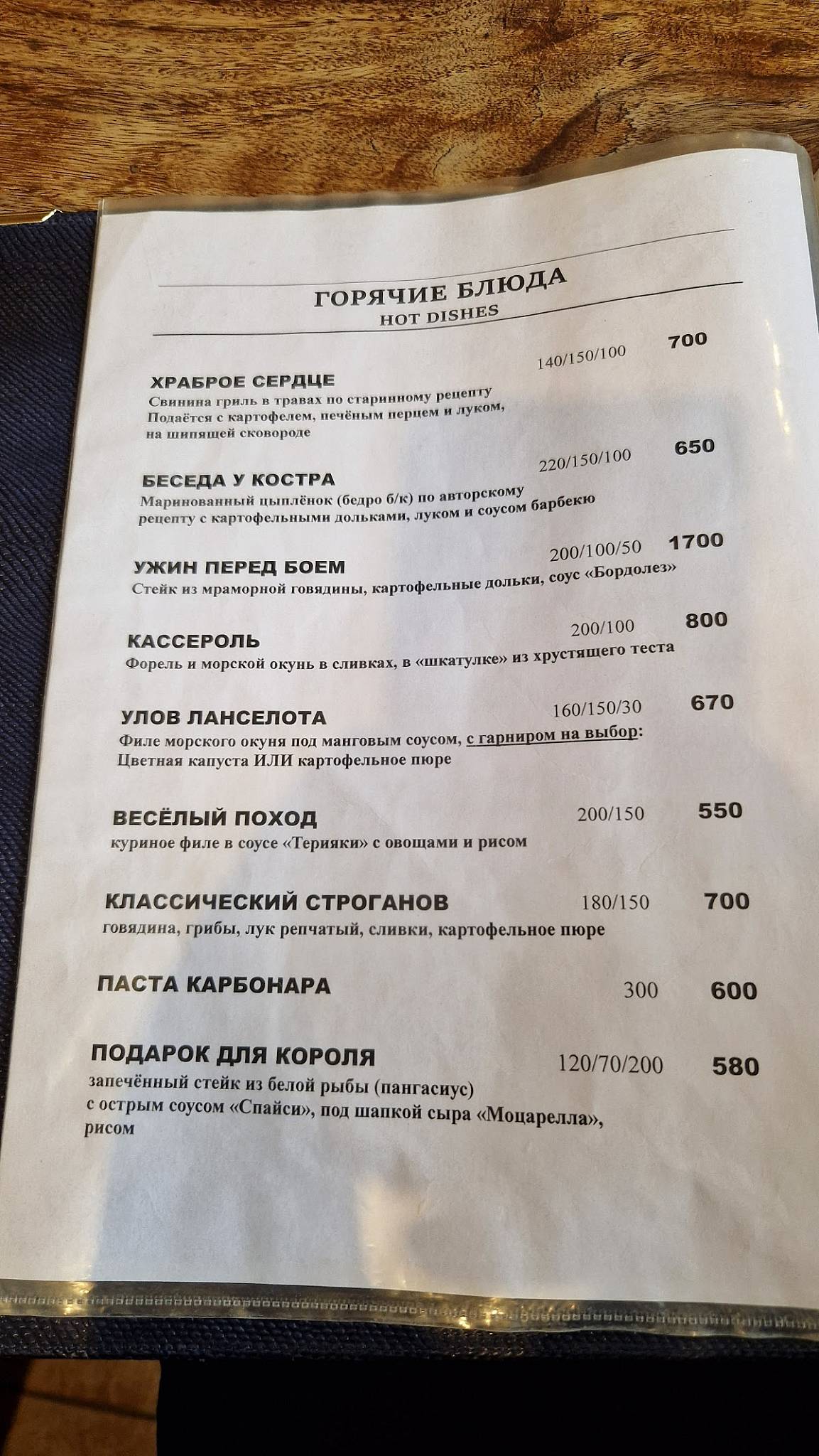 Камелот меню