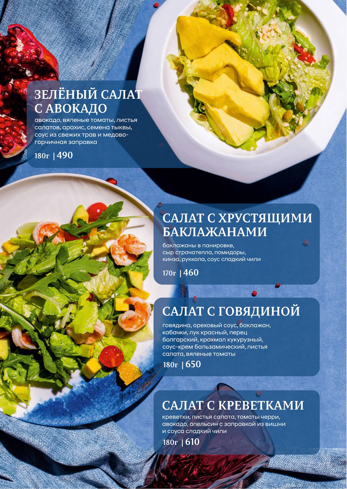 Лёд & Пламя меню