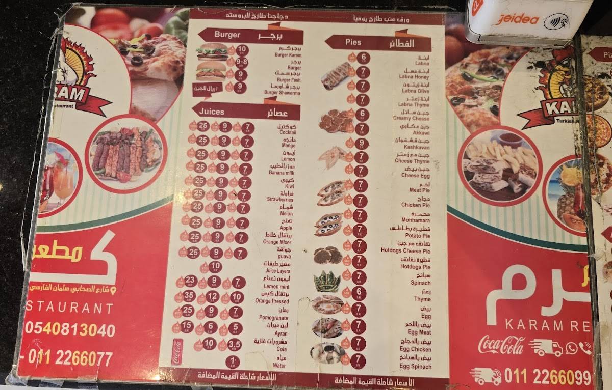 Karam Turkish Restaurant меню