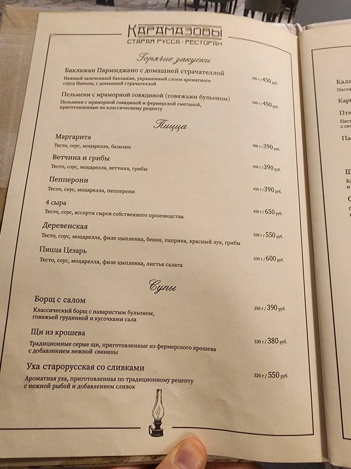 Карамазовы меню
