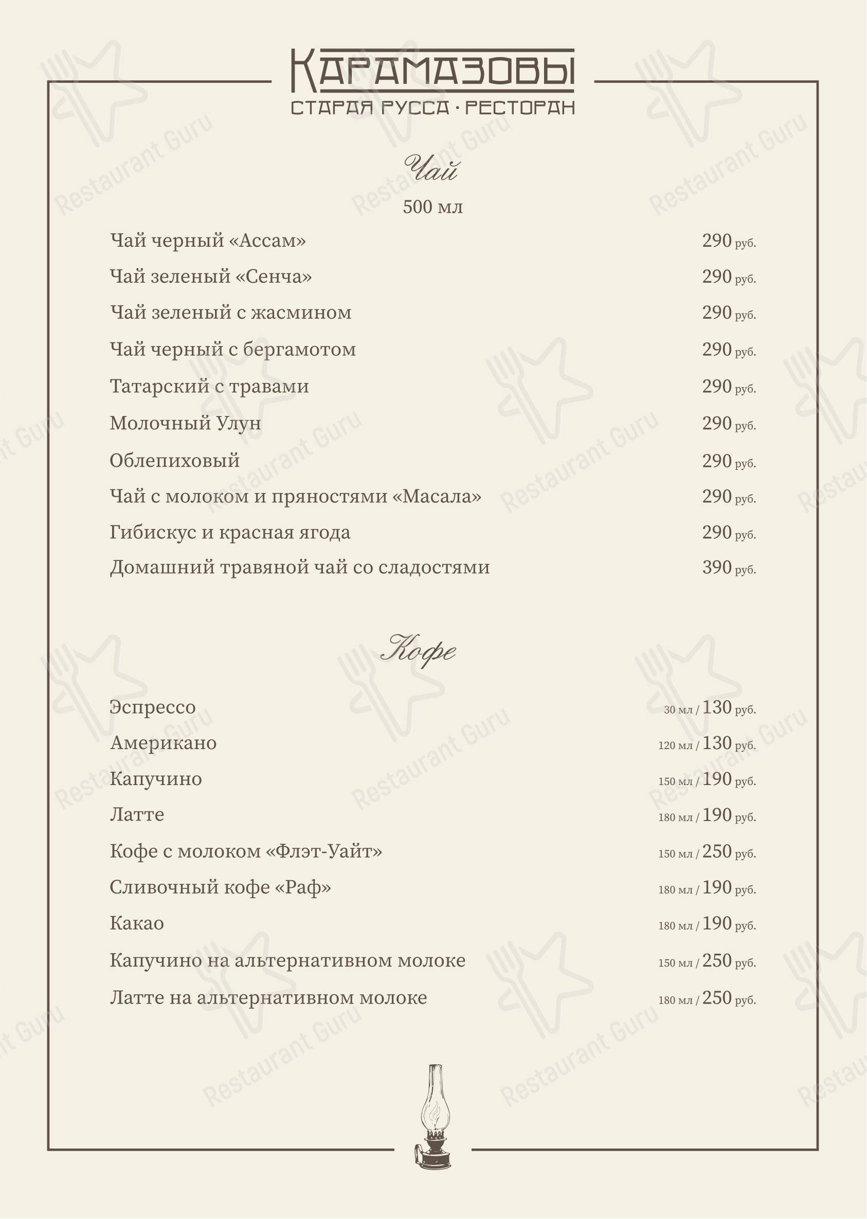 Меню ресторана Карамазовы