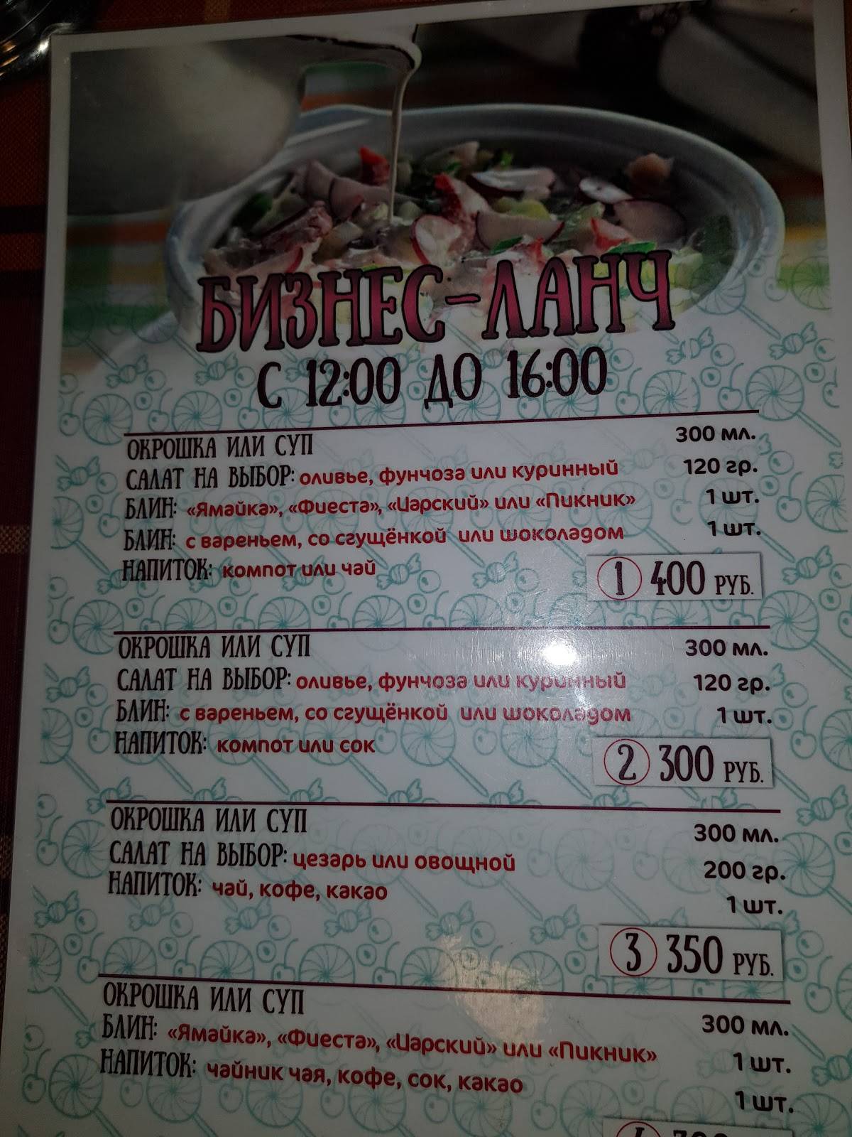 Карамель меню