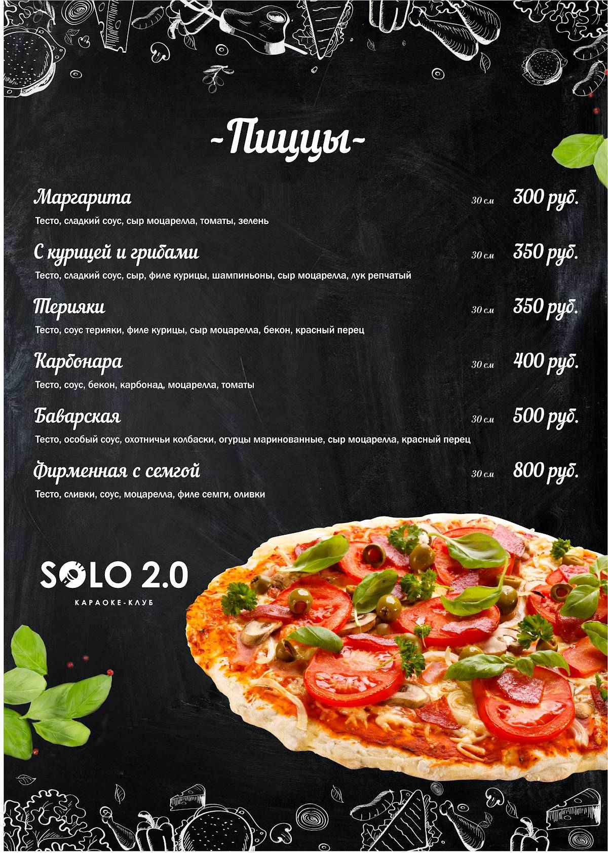 Соло меню