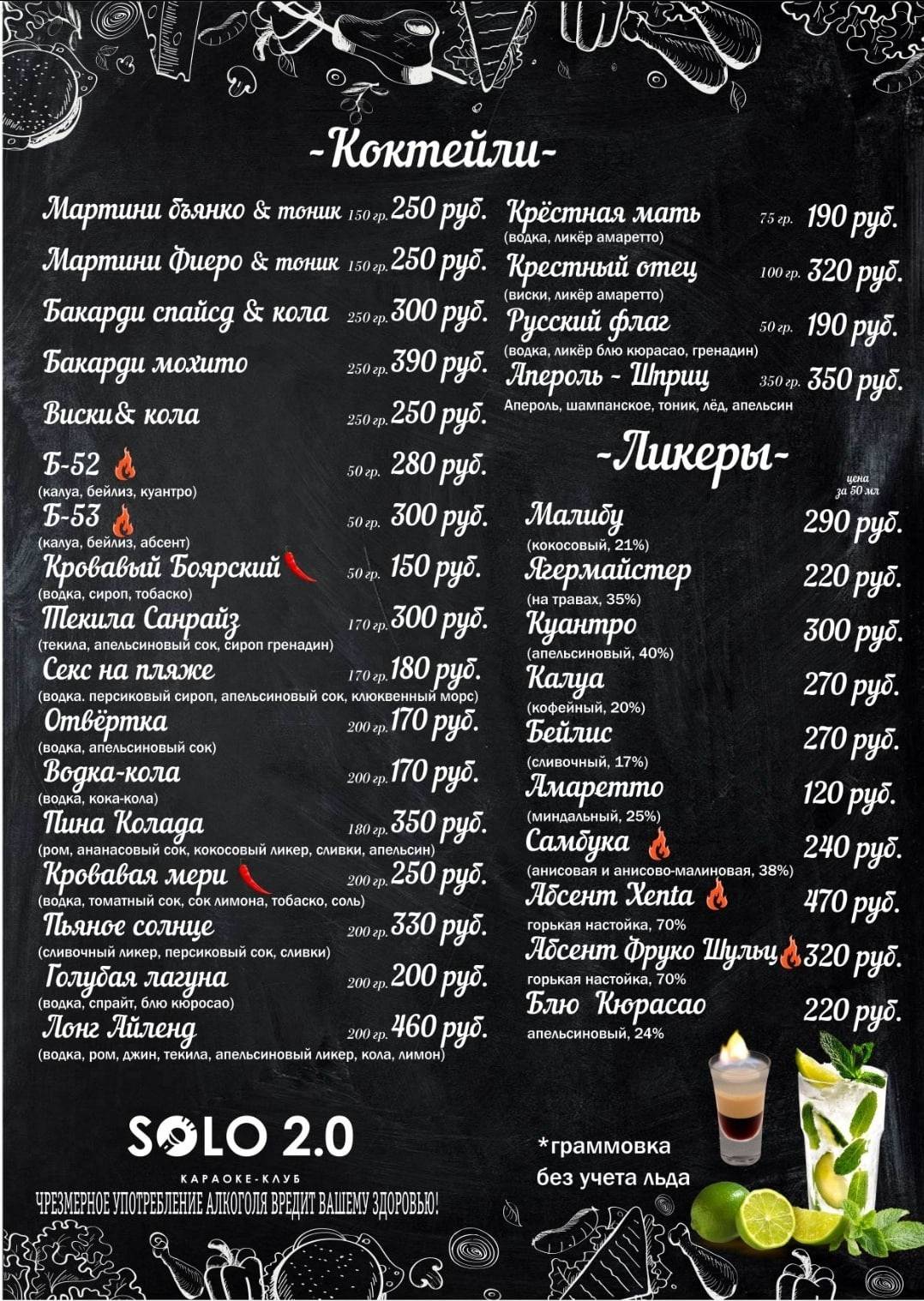 Соло меню
