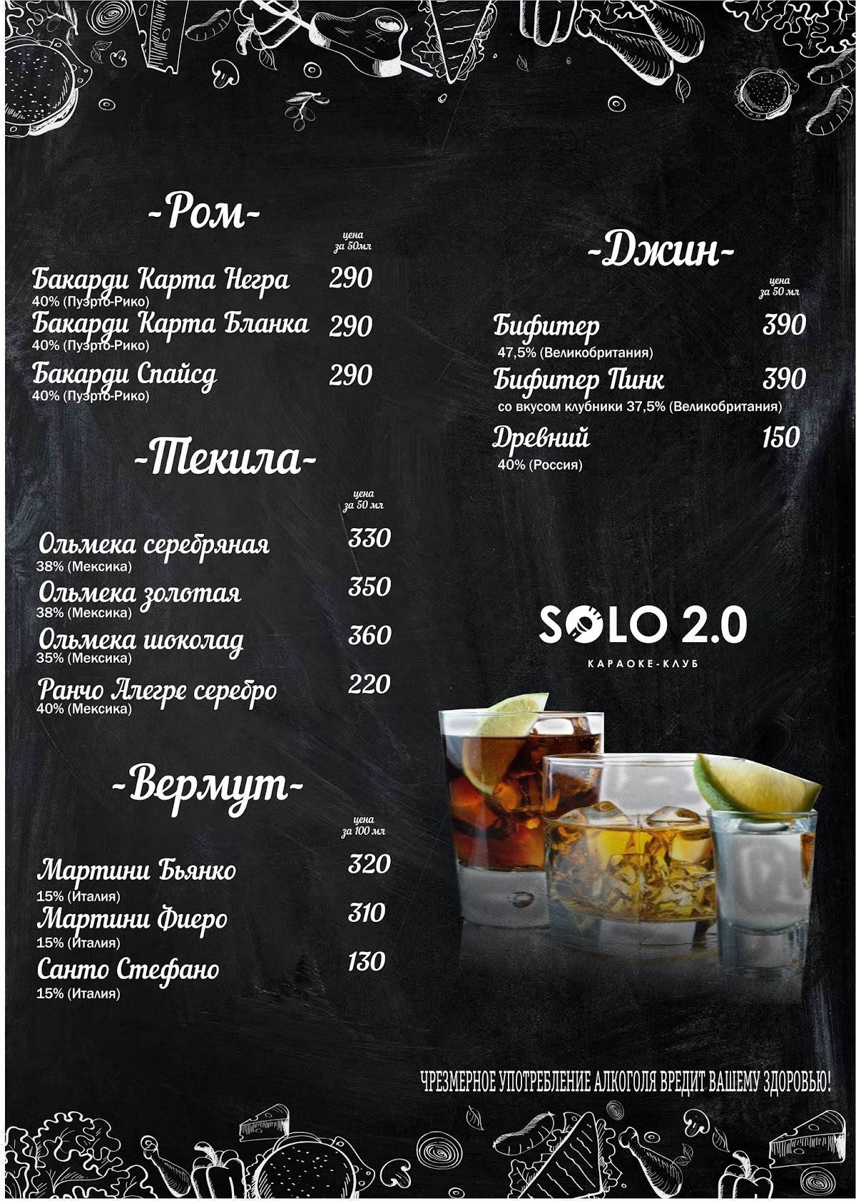Соло меню
