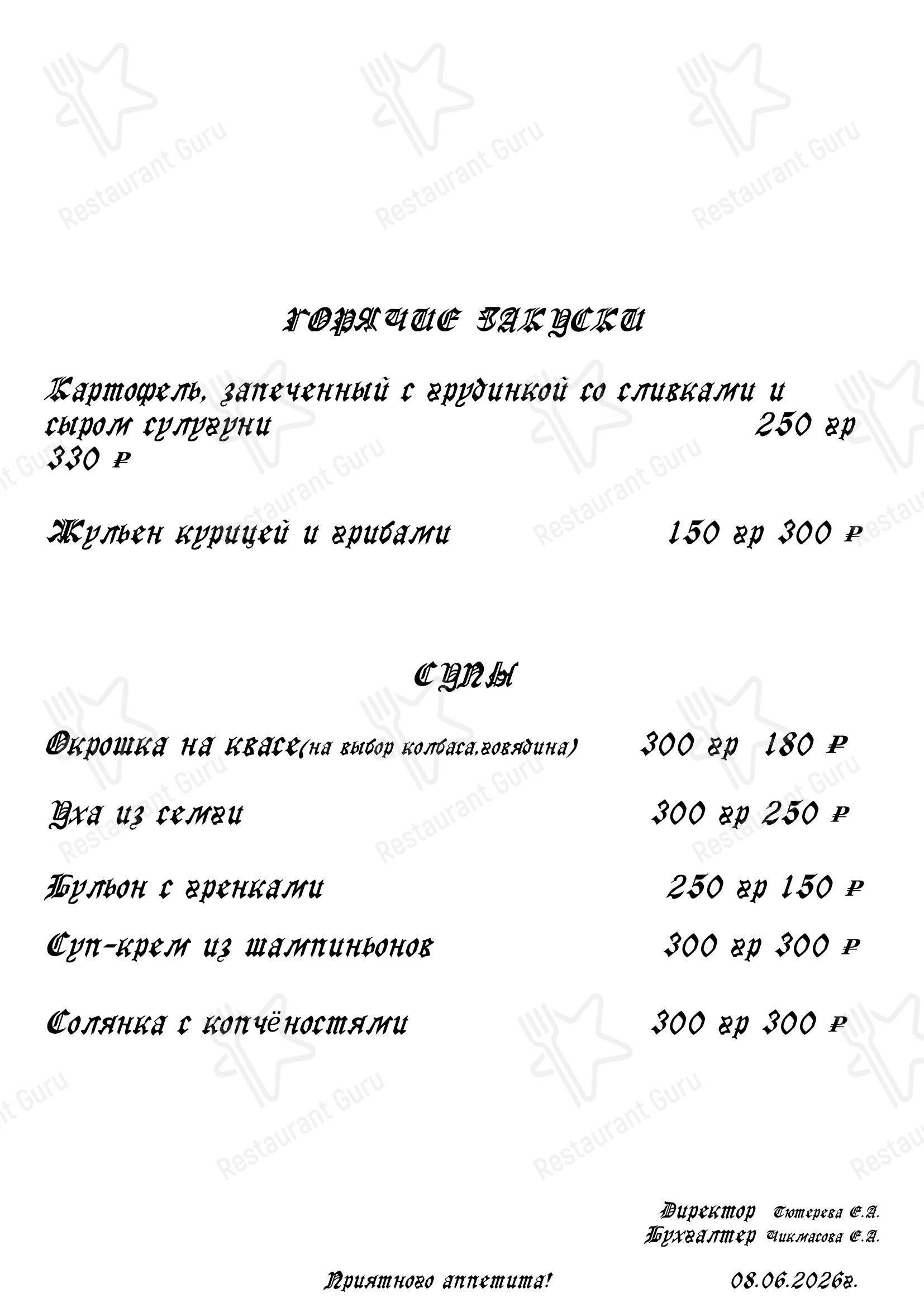 Меню кафе Карс