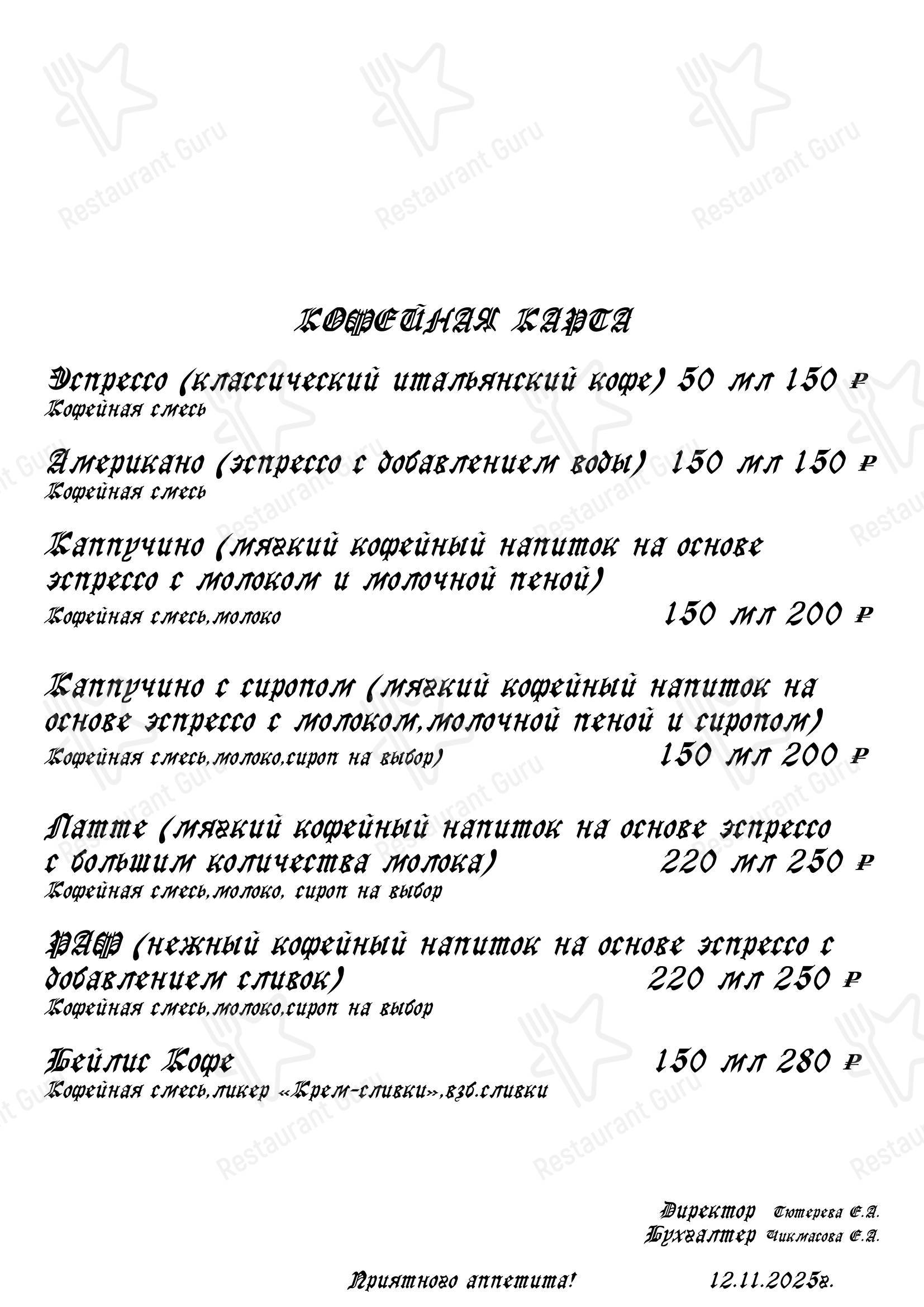 Меню кафе Карс