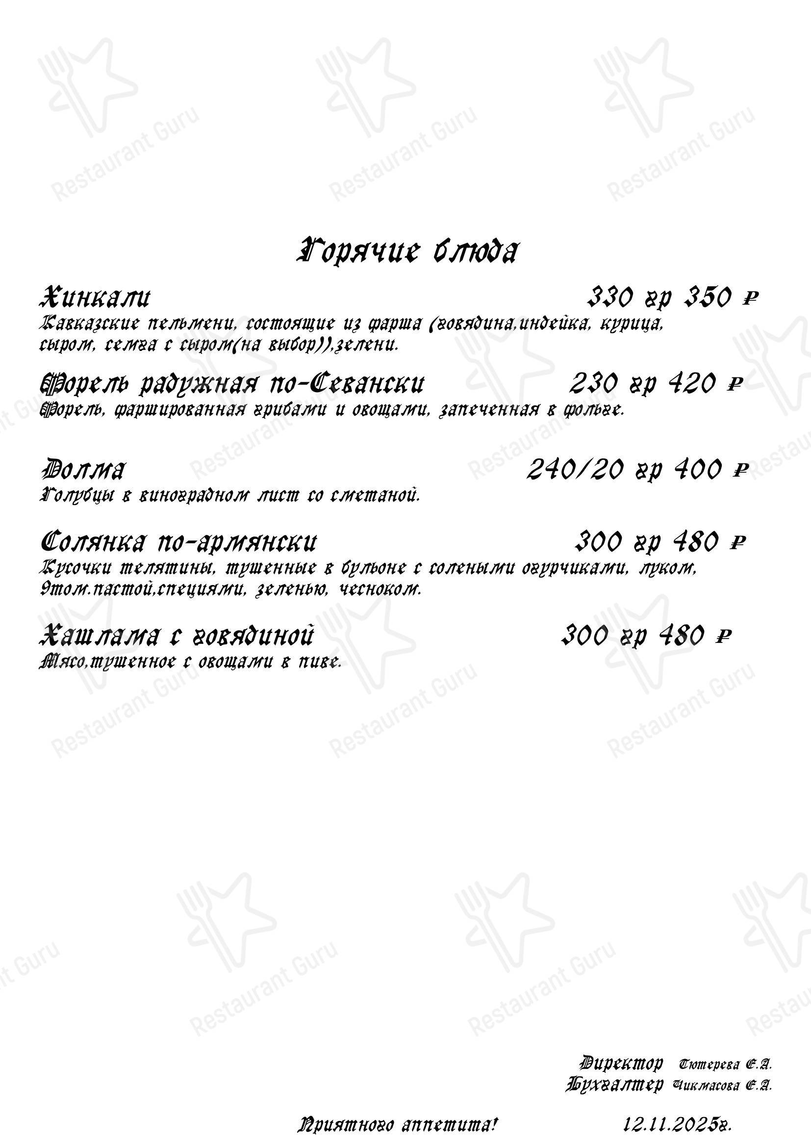 Карс в Омске - Меню
