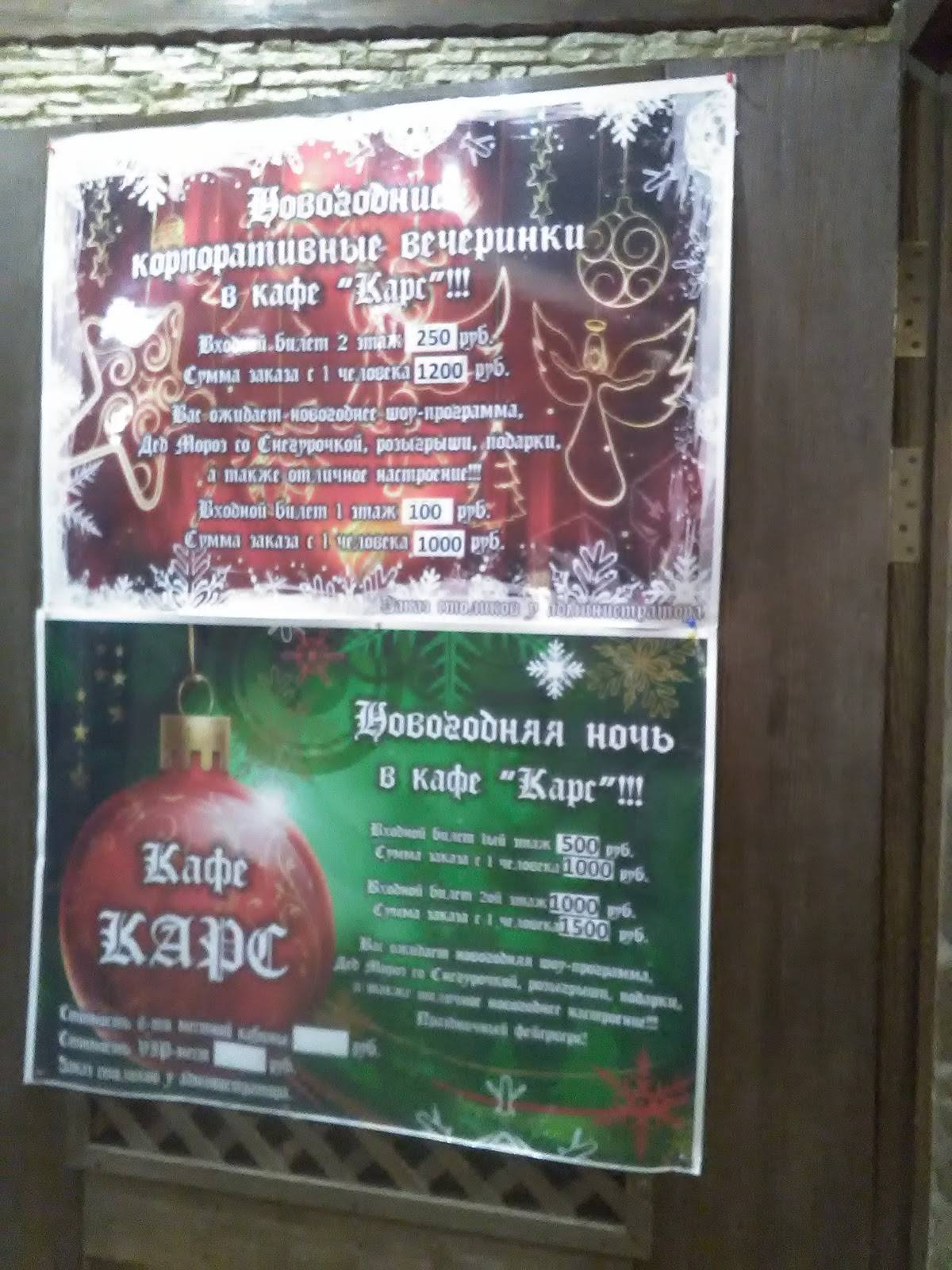 Карс меню