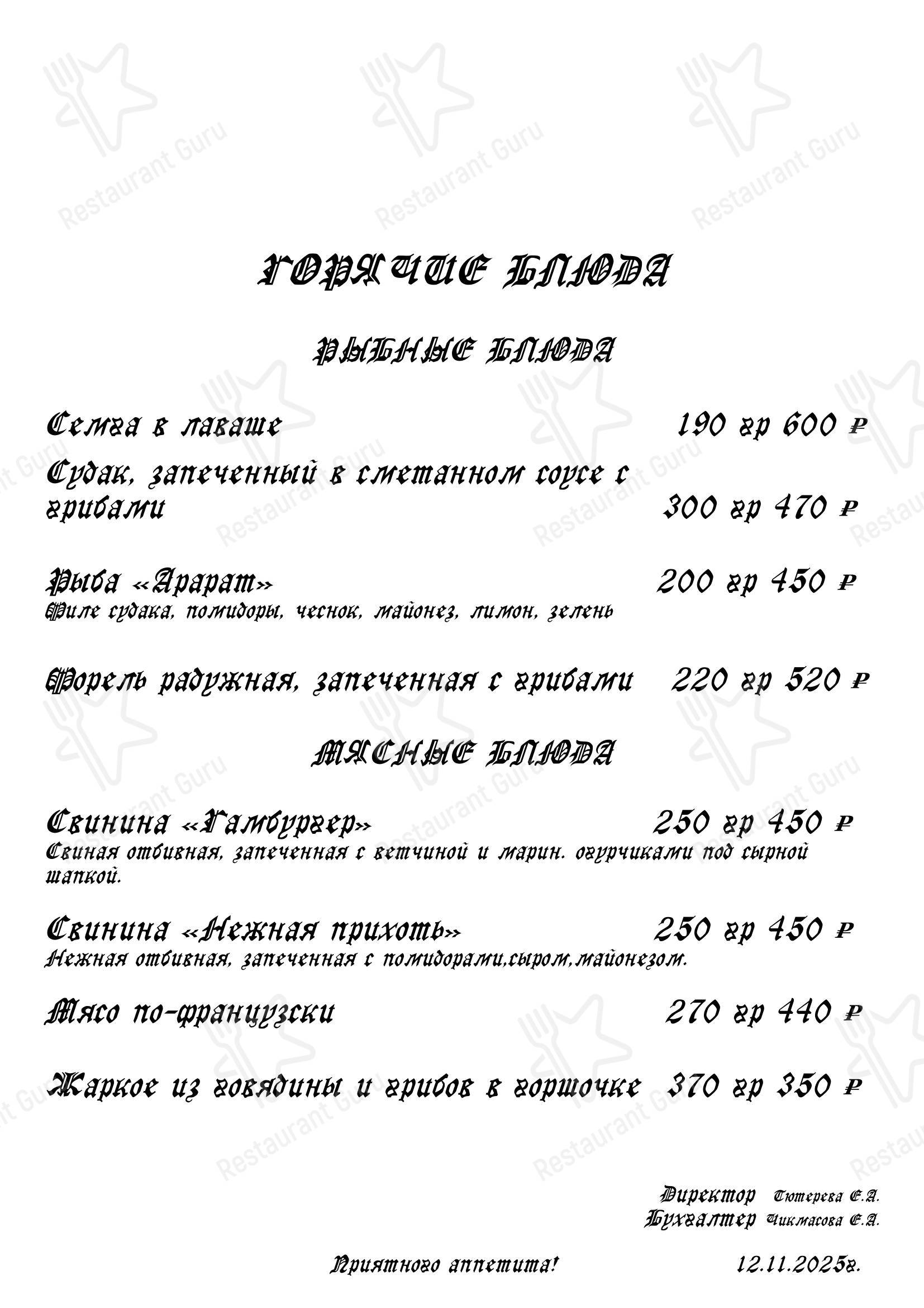 Меню кафе Карс