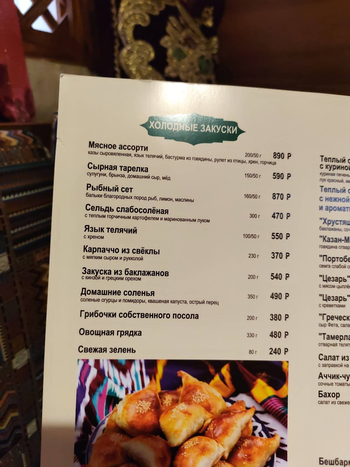 Казан-Мангал меню