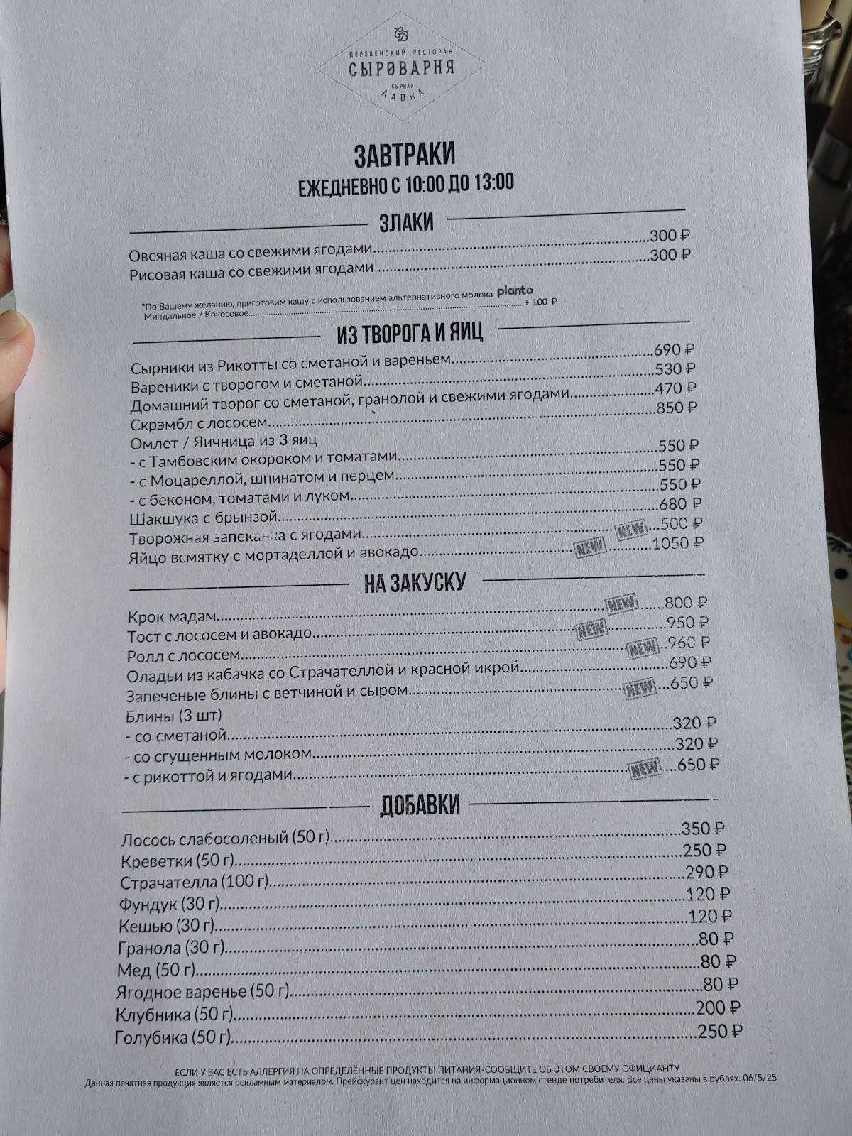 Сыроварня меню