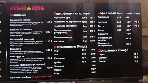 Kebab King меню
