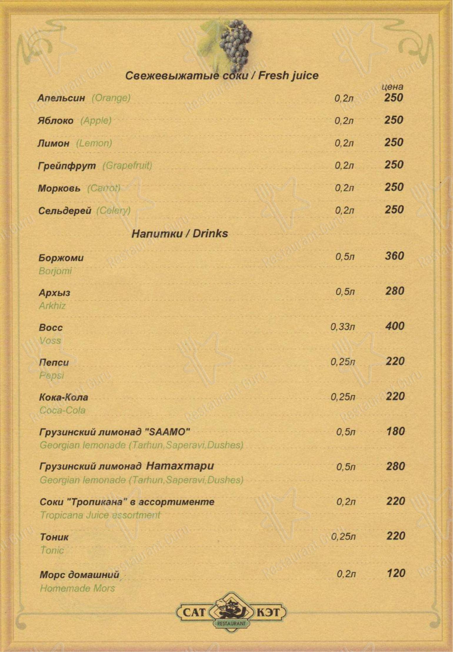 Меню для посетителей ресторана Кэт