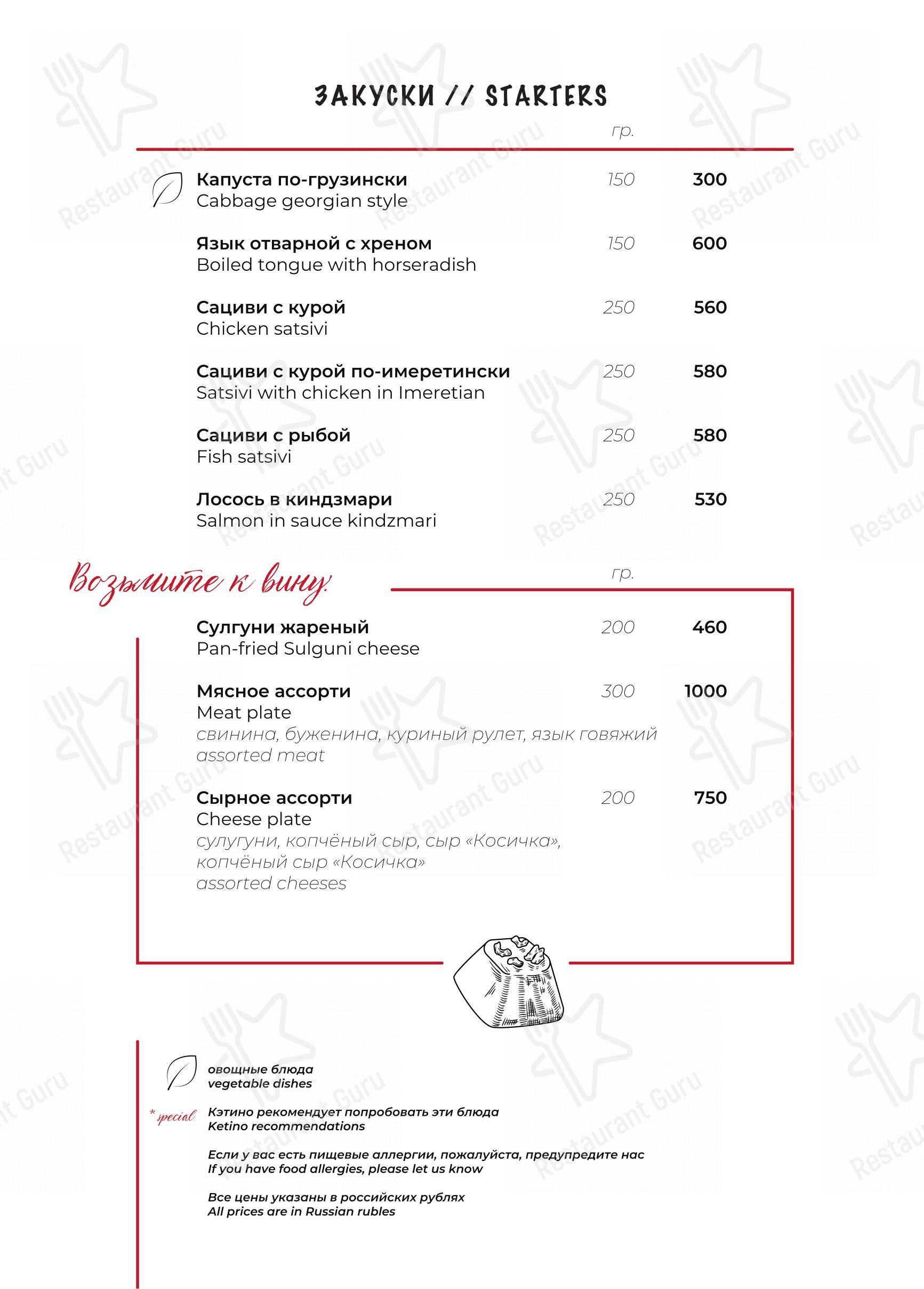 Взгляните на меню Кэтино