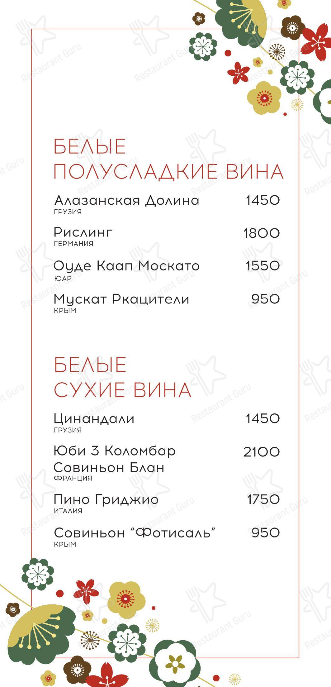 Харбин в Иркутске - Меню