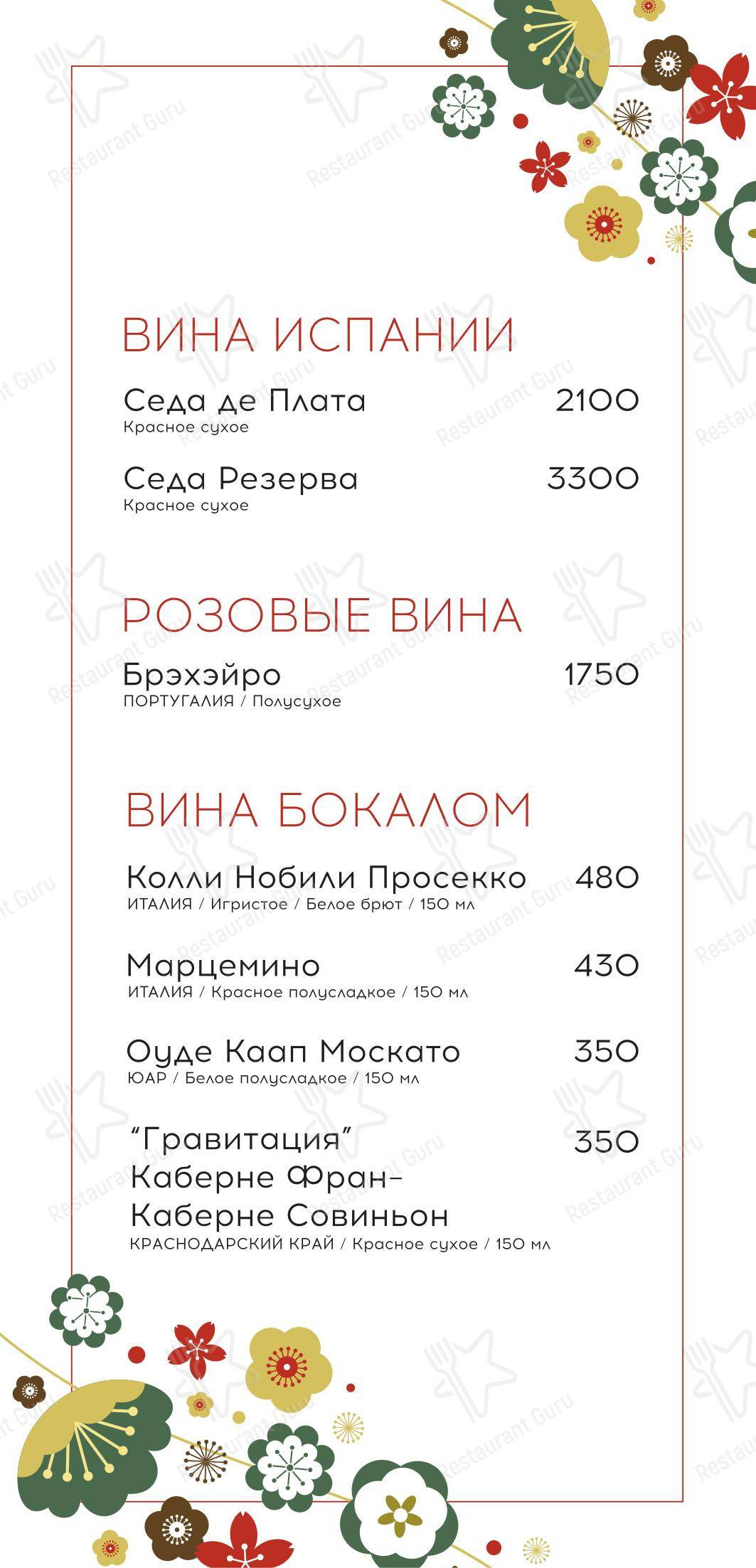 Меню ресторана Харбин в Иркутске