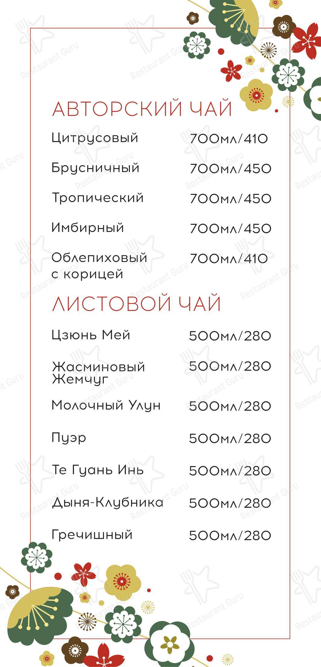 Меню ресторана Харбин
