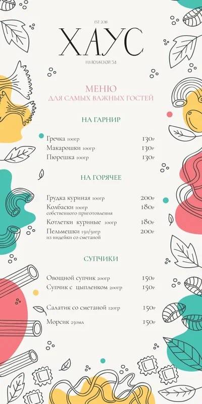 Хаус на Волжской меню