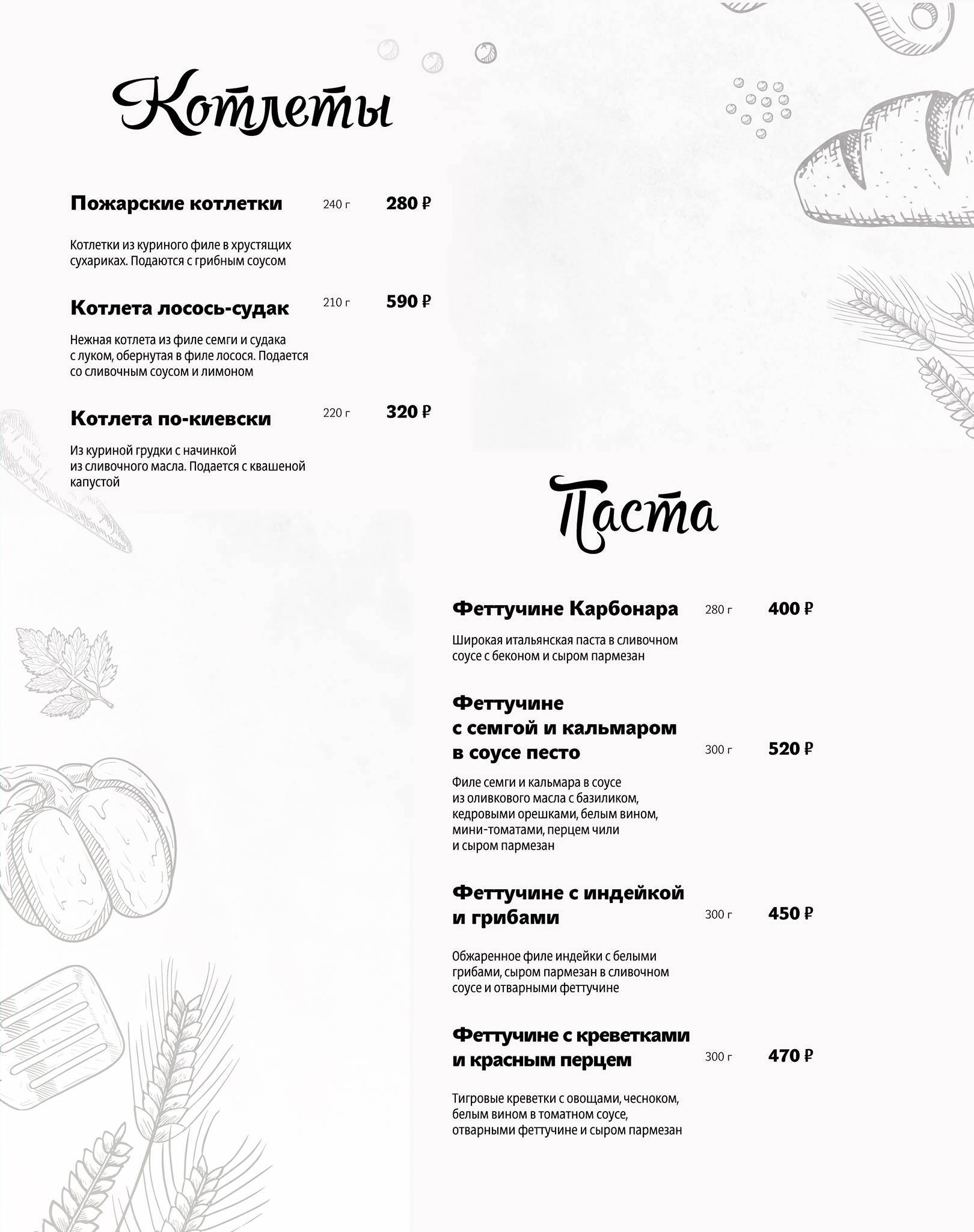 Ресторан Хата меню