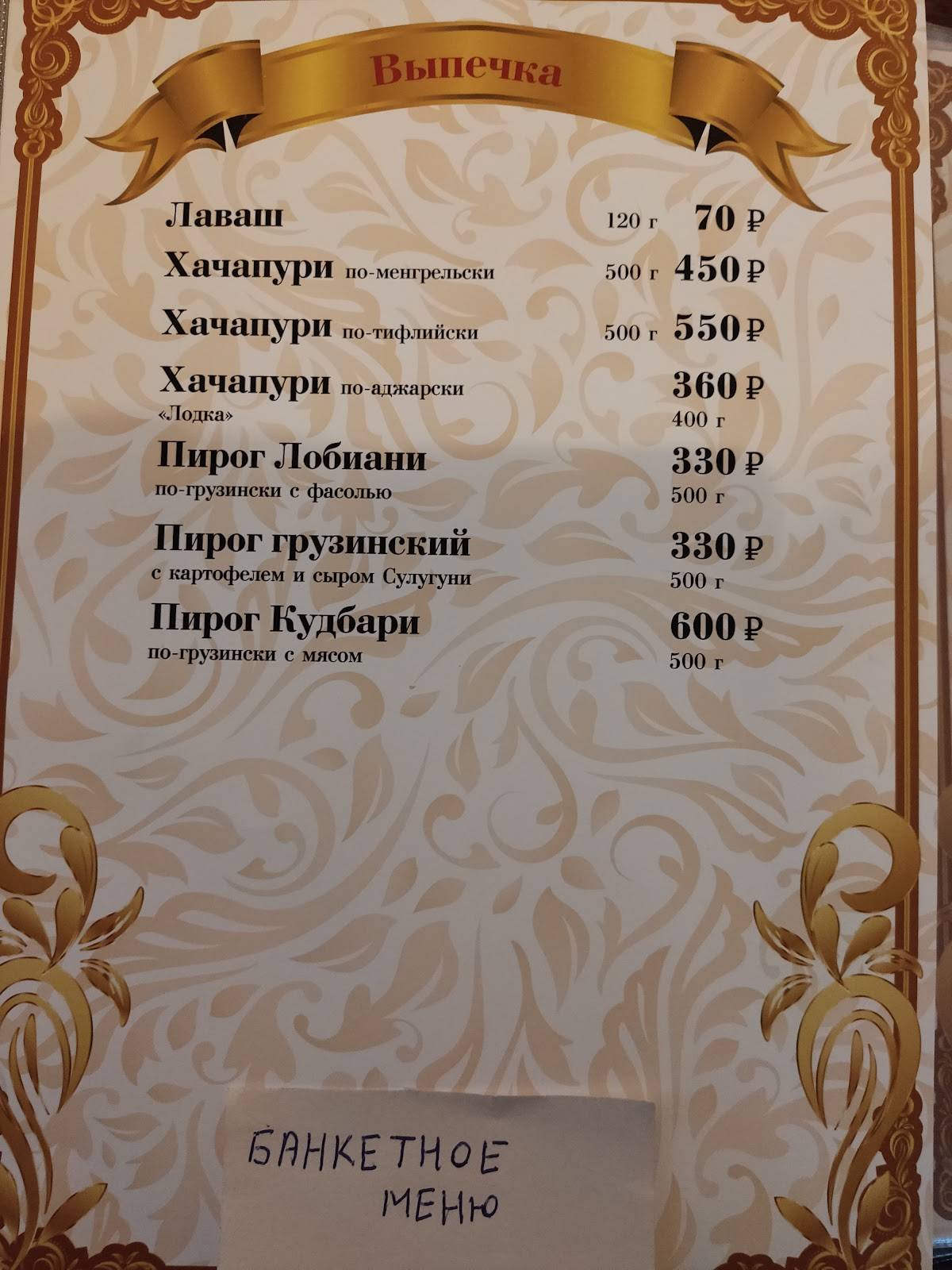 Хинкальная №1 меню
