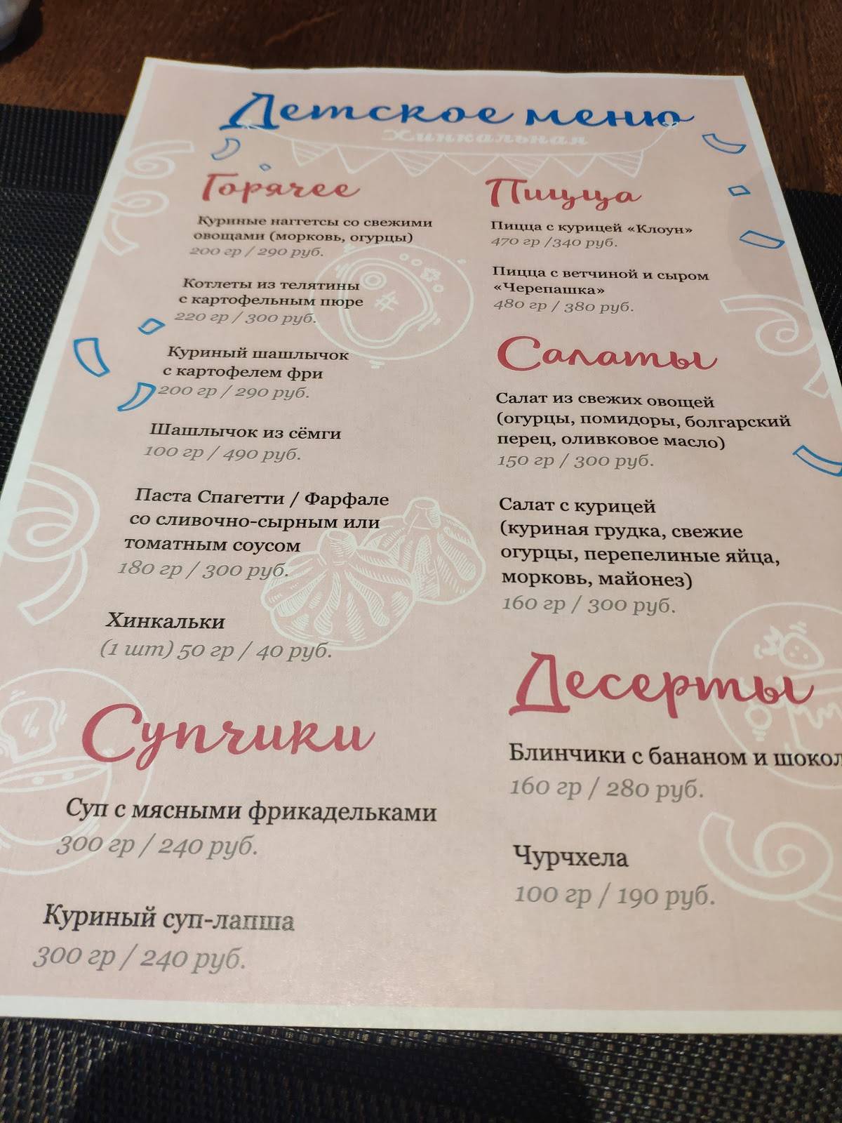 Хинкальная меню
