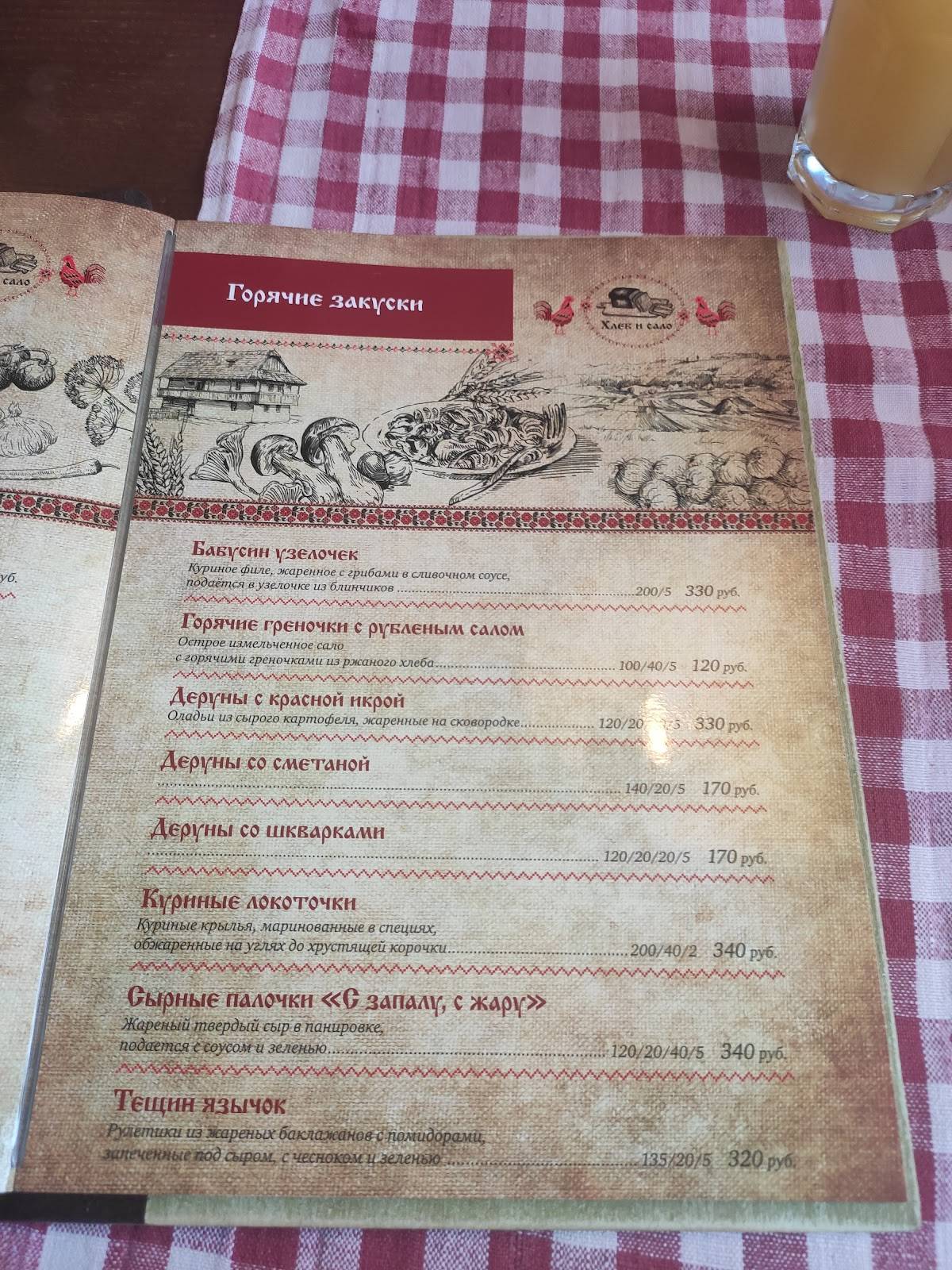 Хлеб и Сало меню