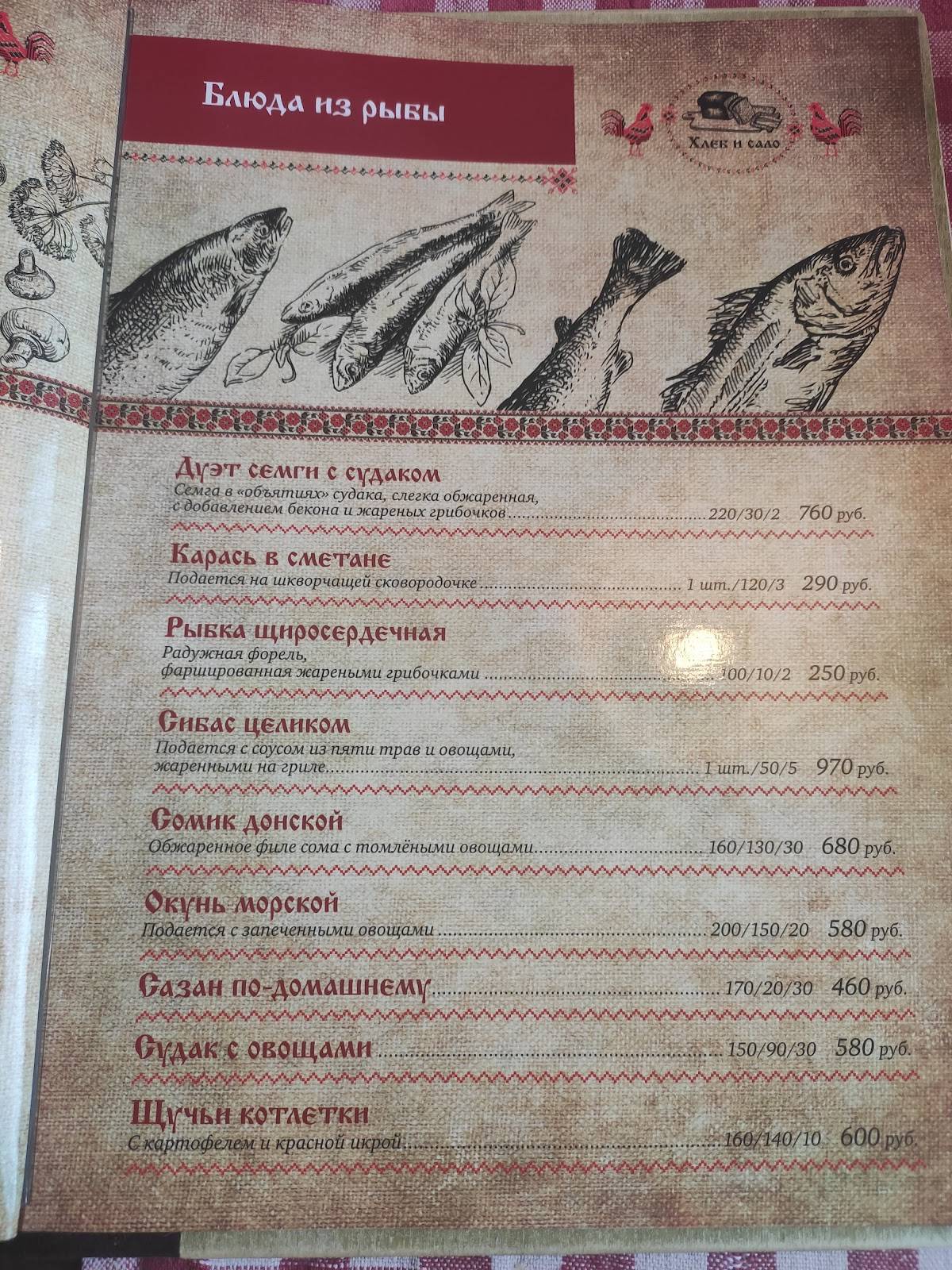 Хлеб и Сало меню