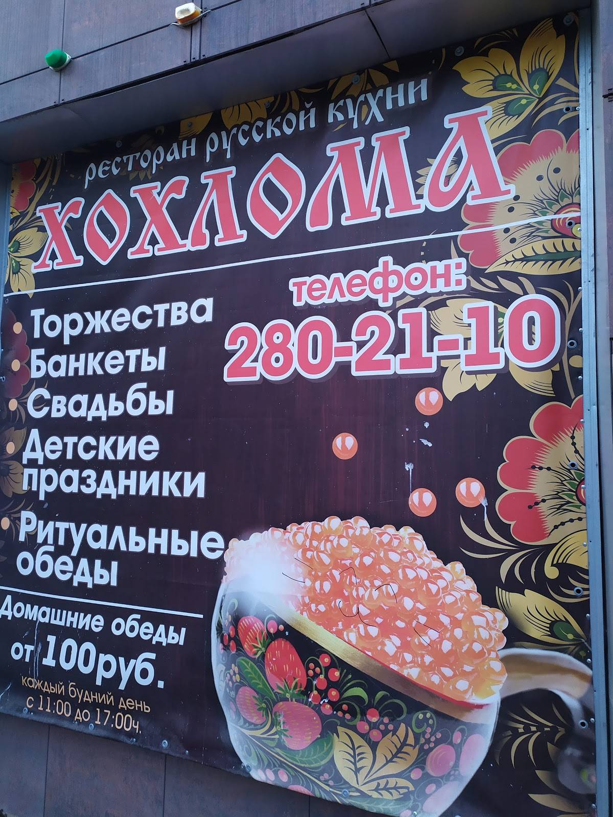 Хохлома меню