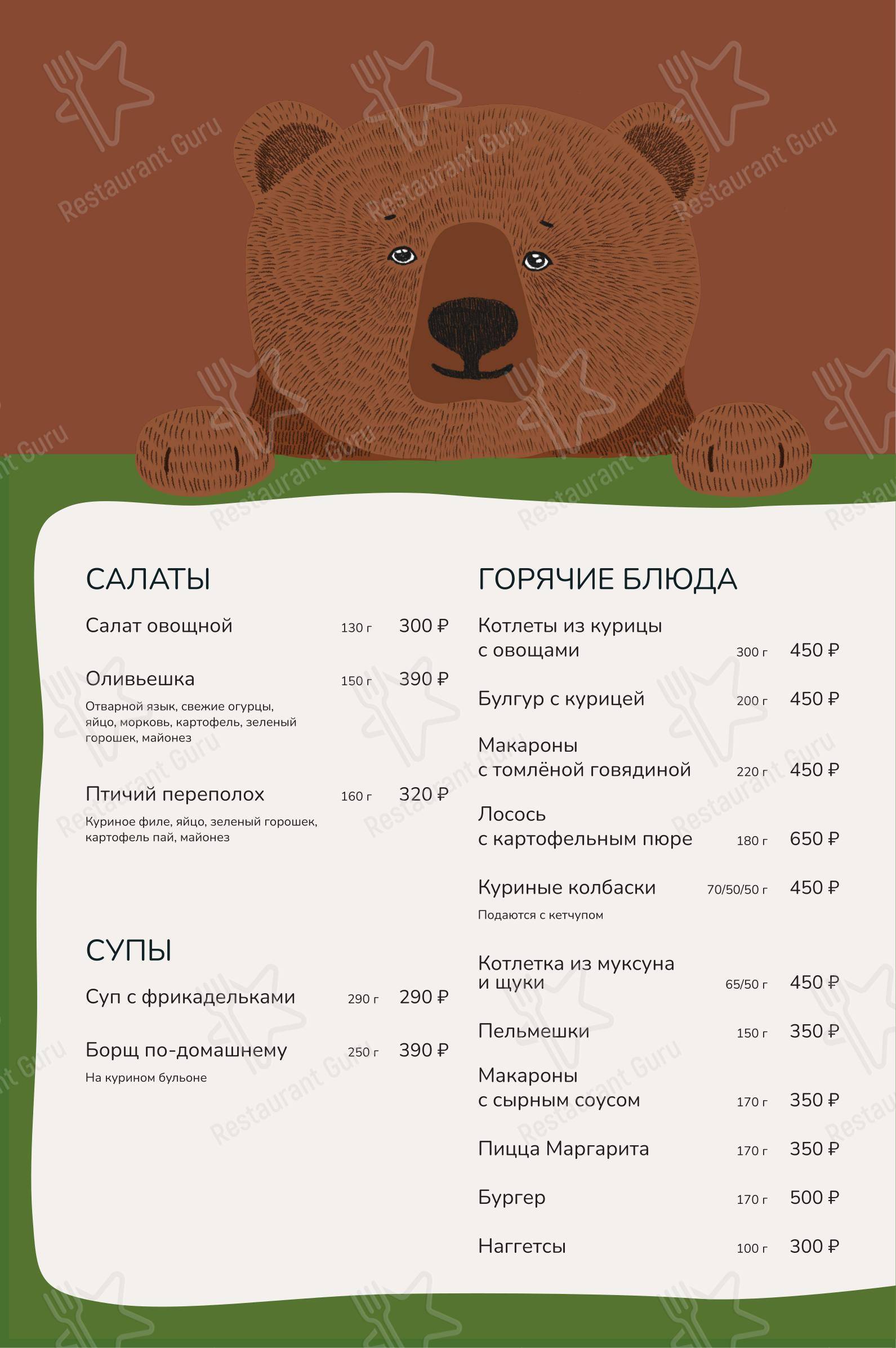 Ночное меню ресторана Хозяин Тайги в Красноярске